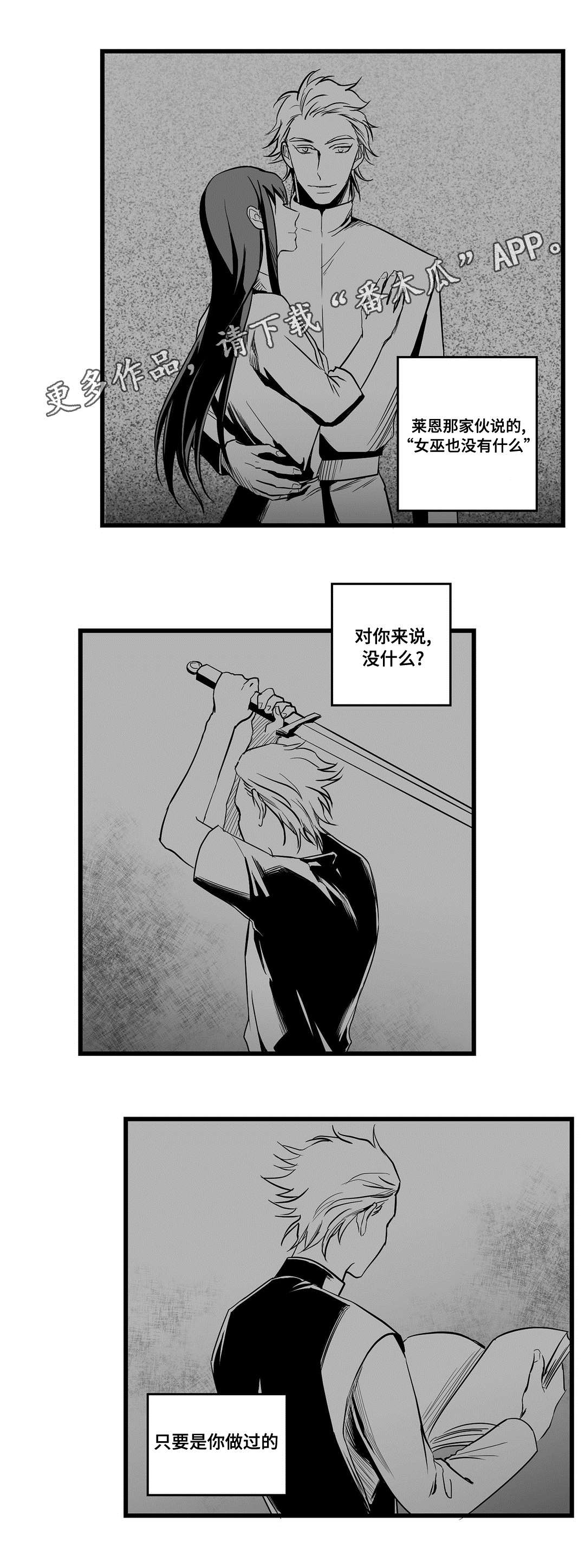 巫师与王子漫画,第23章：证明5图