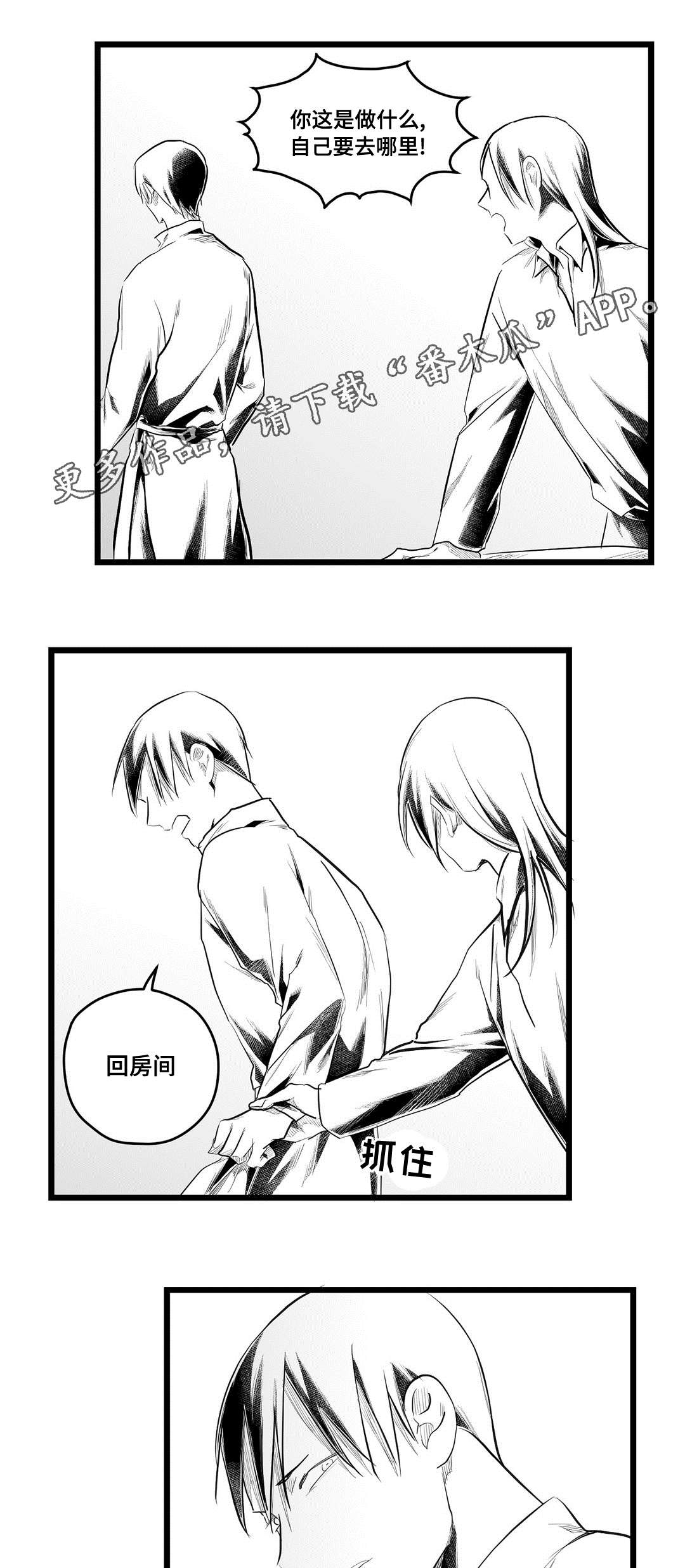 巫师与王子漫画,第78章：没变2图