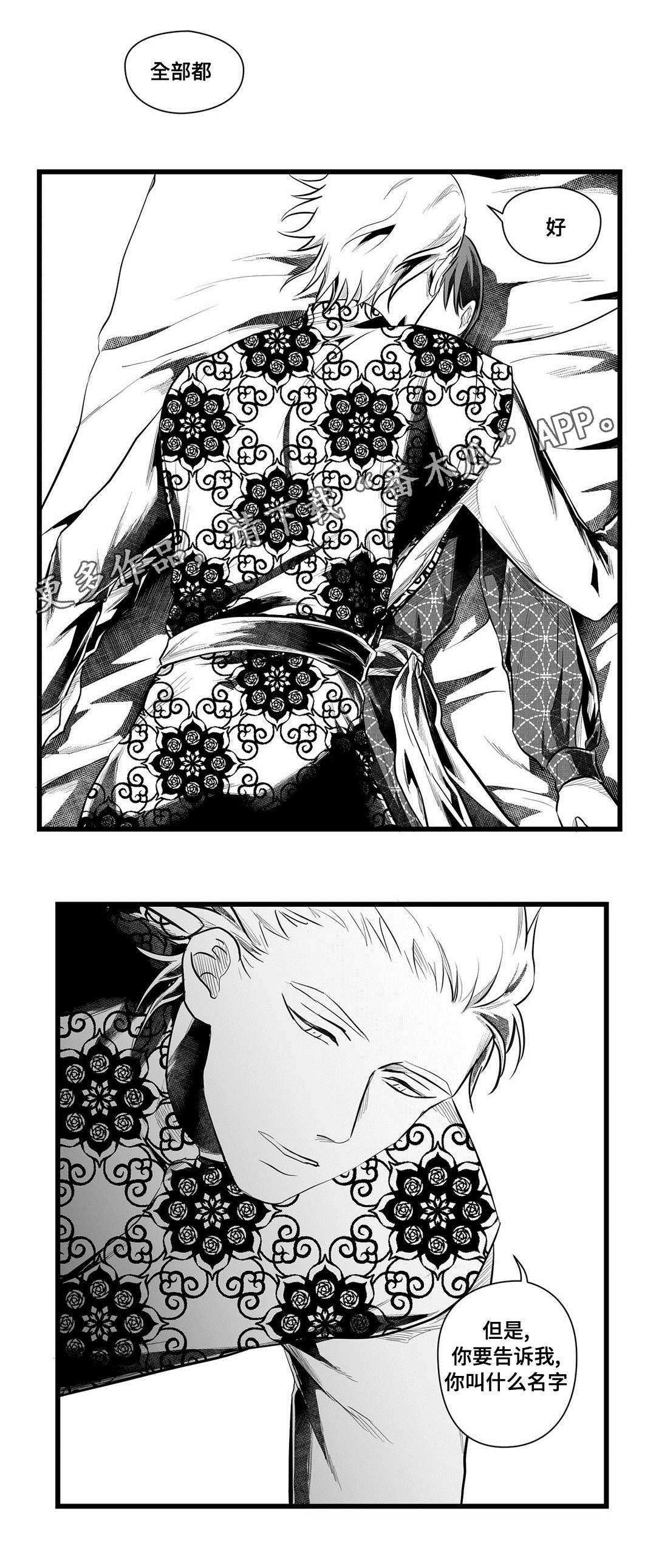 巫师与王子漫画,第52章：名字4图