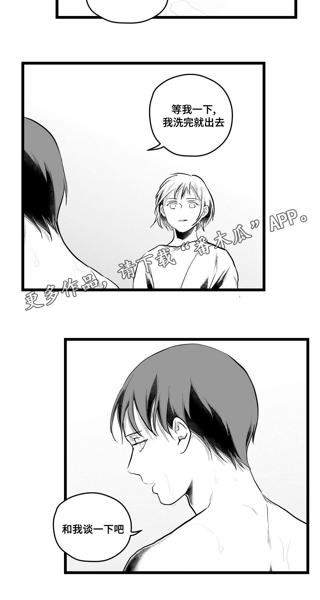 巫师与王子漫画,第78章：没变1图