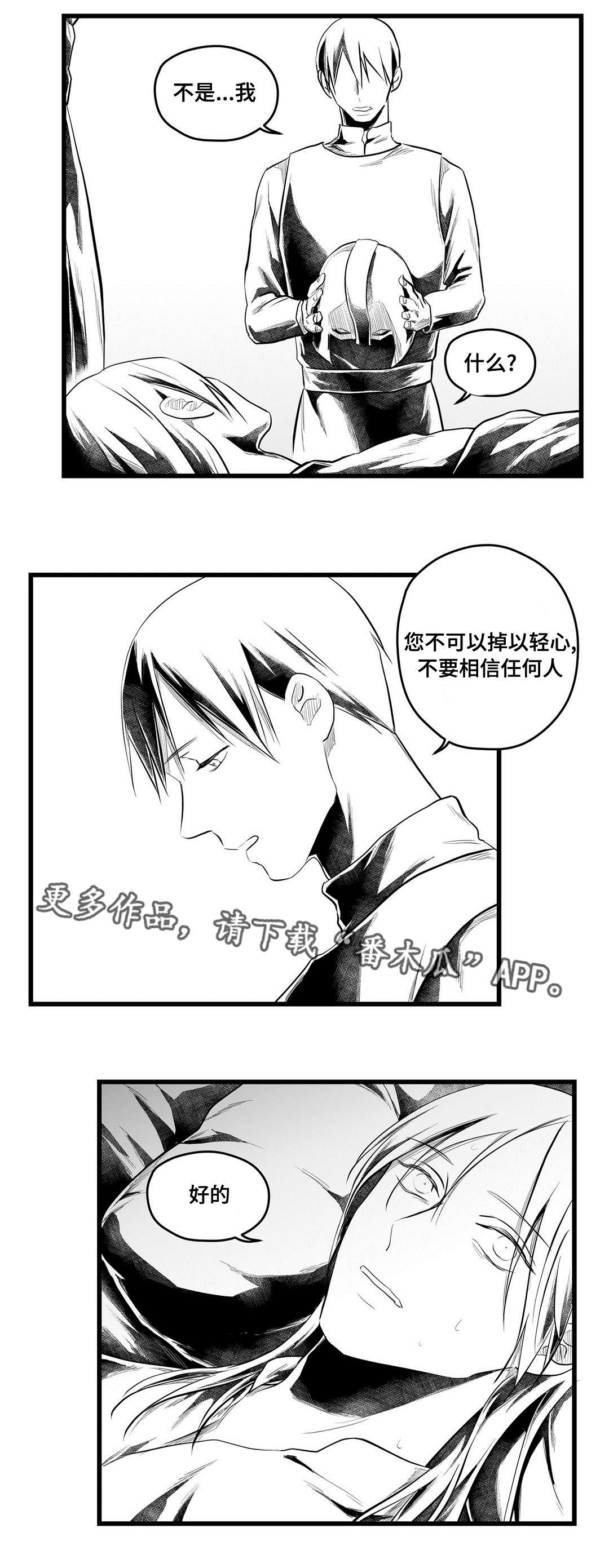 巫师与王子漫画,第55章：爱上1图