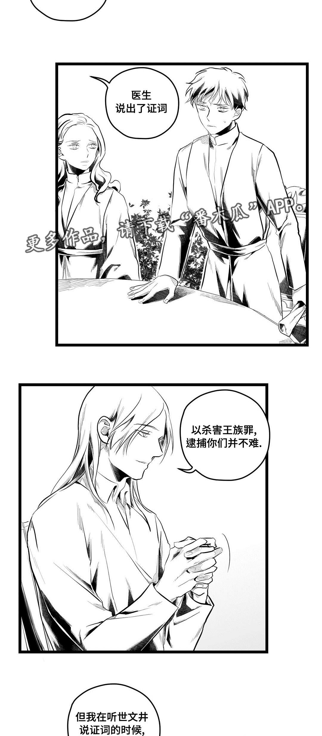 巫师与王子漫画,第78章：没变2图