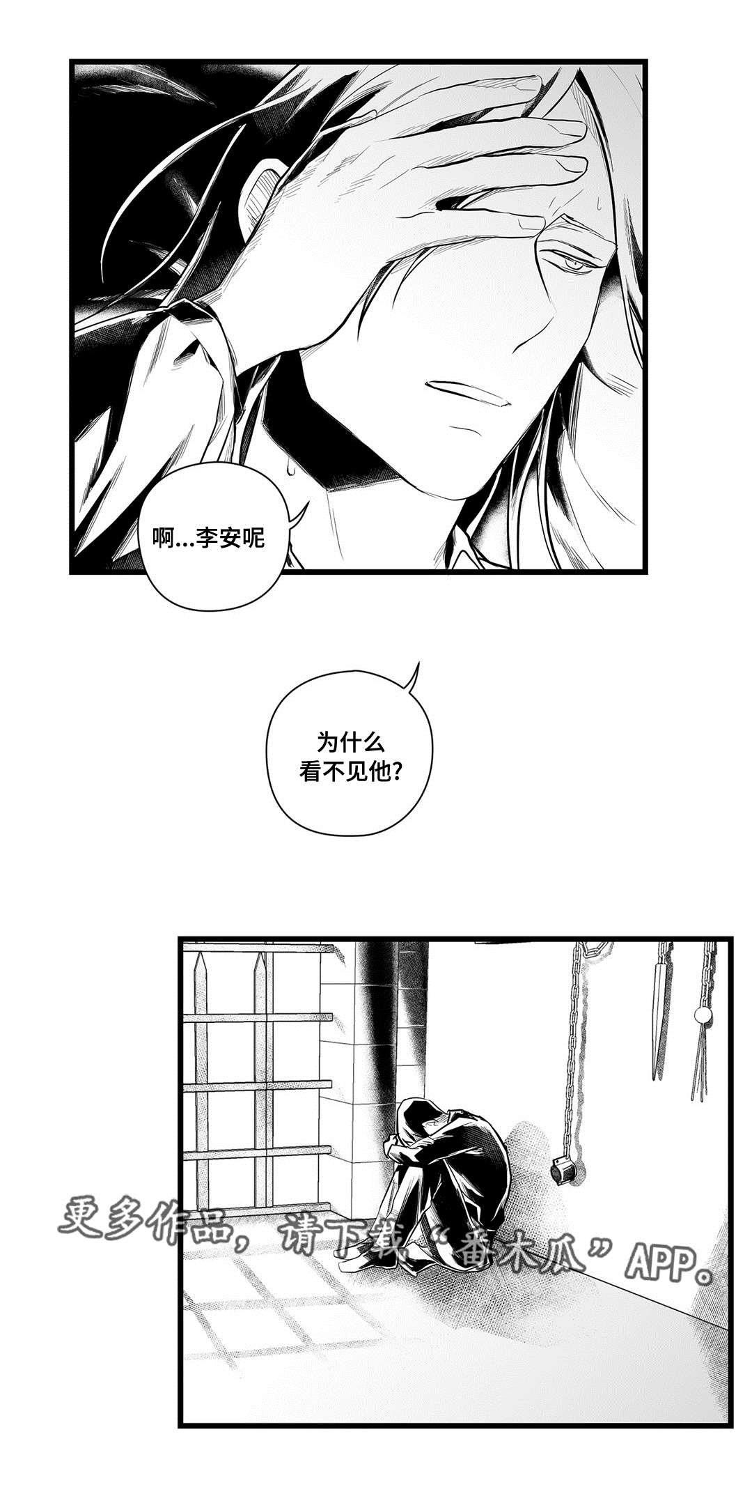 巫师与王子漫画,第41章：何去何从1图