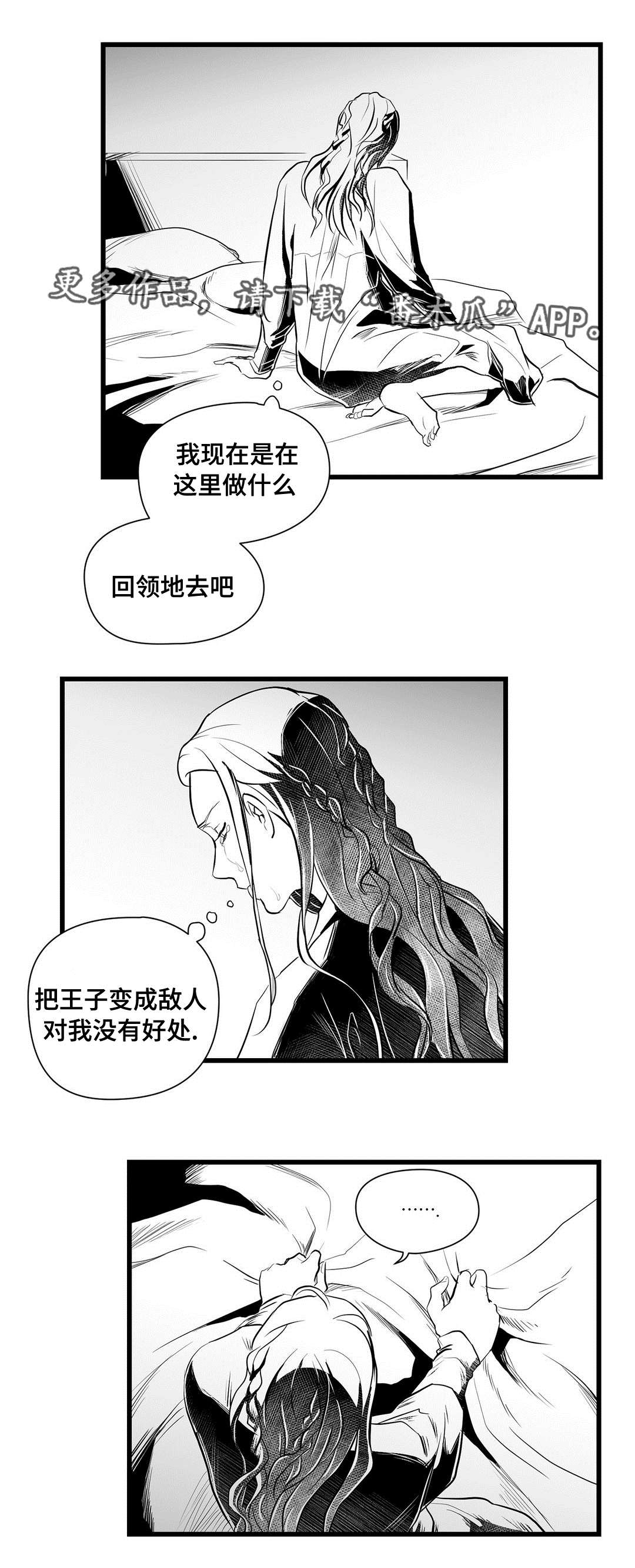 巫师与王子漫画,第33章：来了啊2图