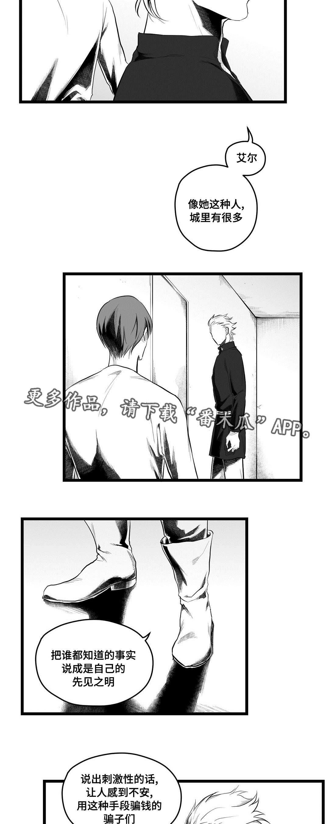 巫师与王子漫画,第80章：骗子2图