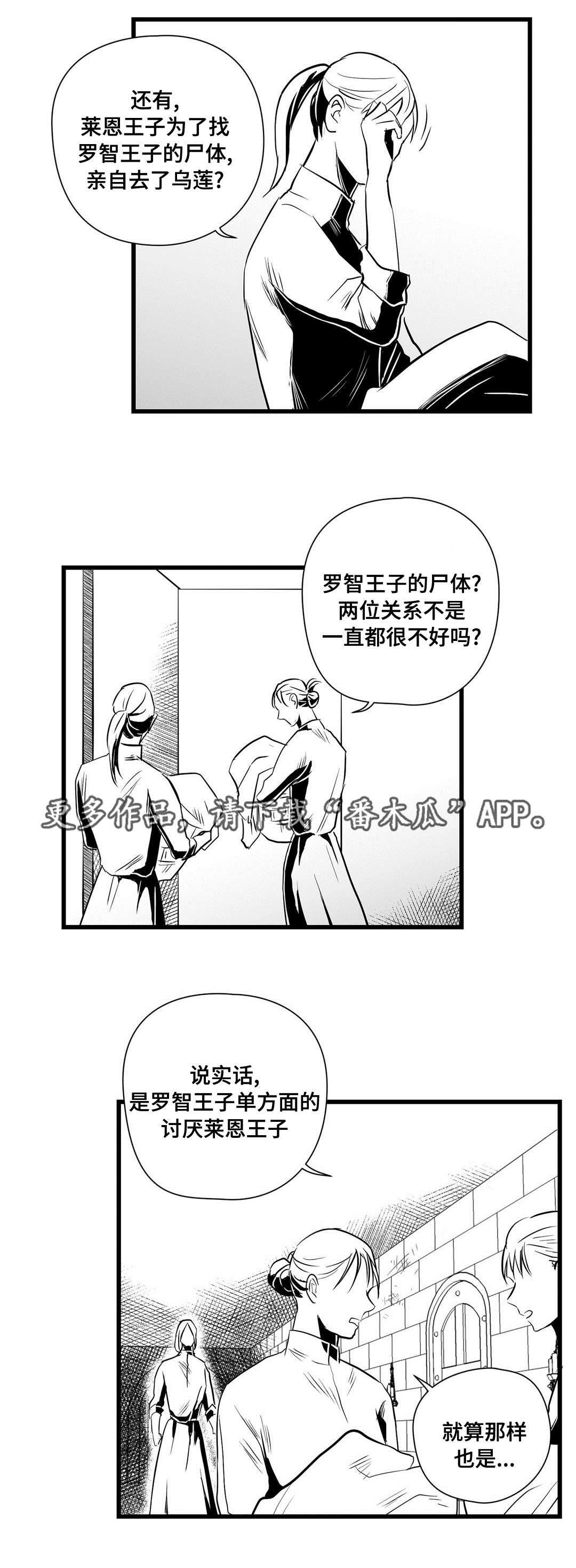 巫师与王子漫画,第32章：猜想1图