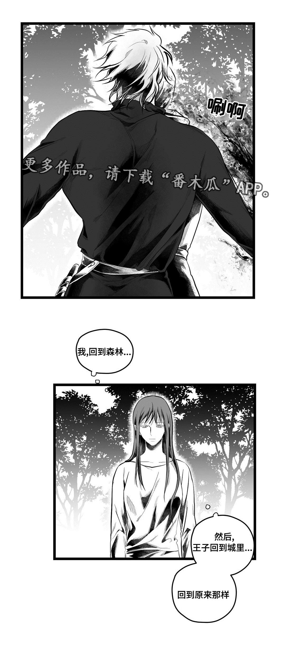 巫师与王子漫画,第86章：病危1图