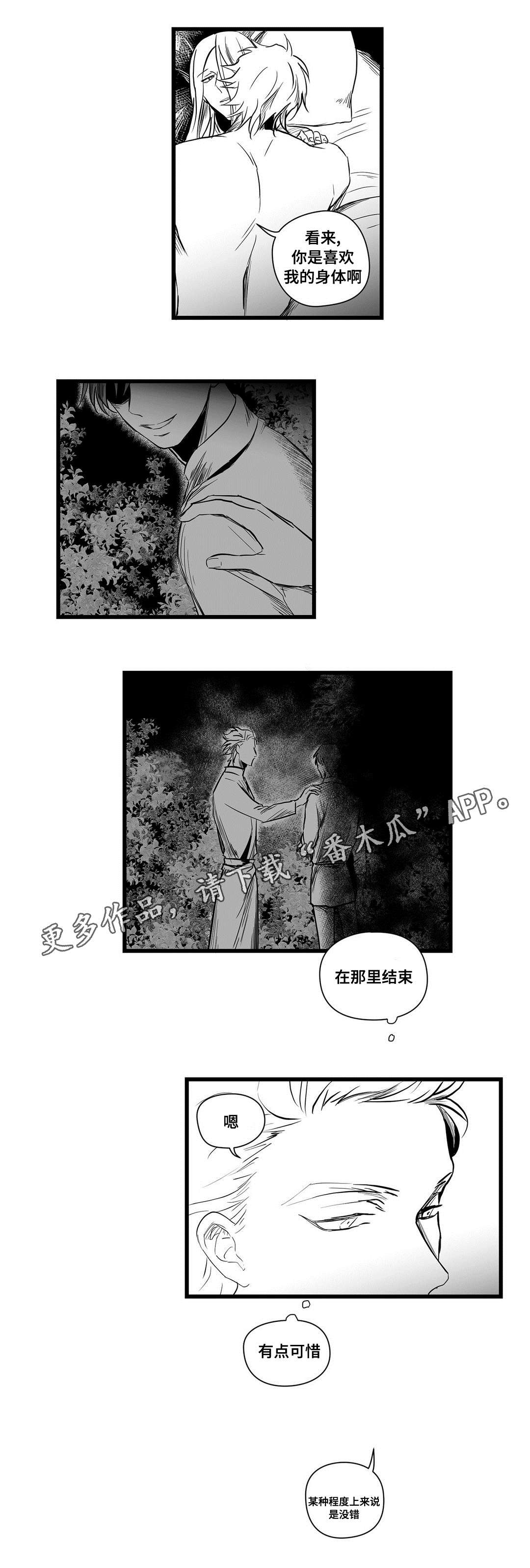 巫师与王子漫画,第13章：四王子5图