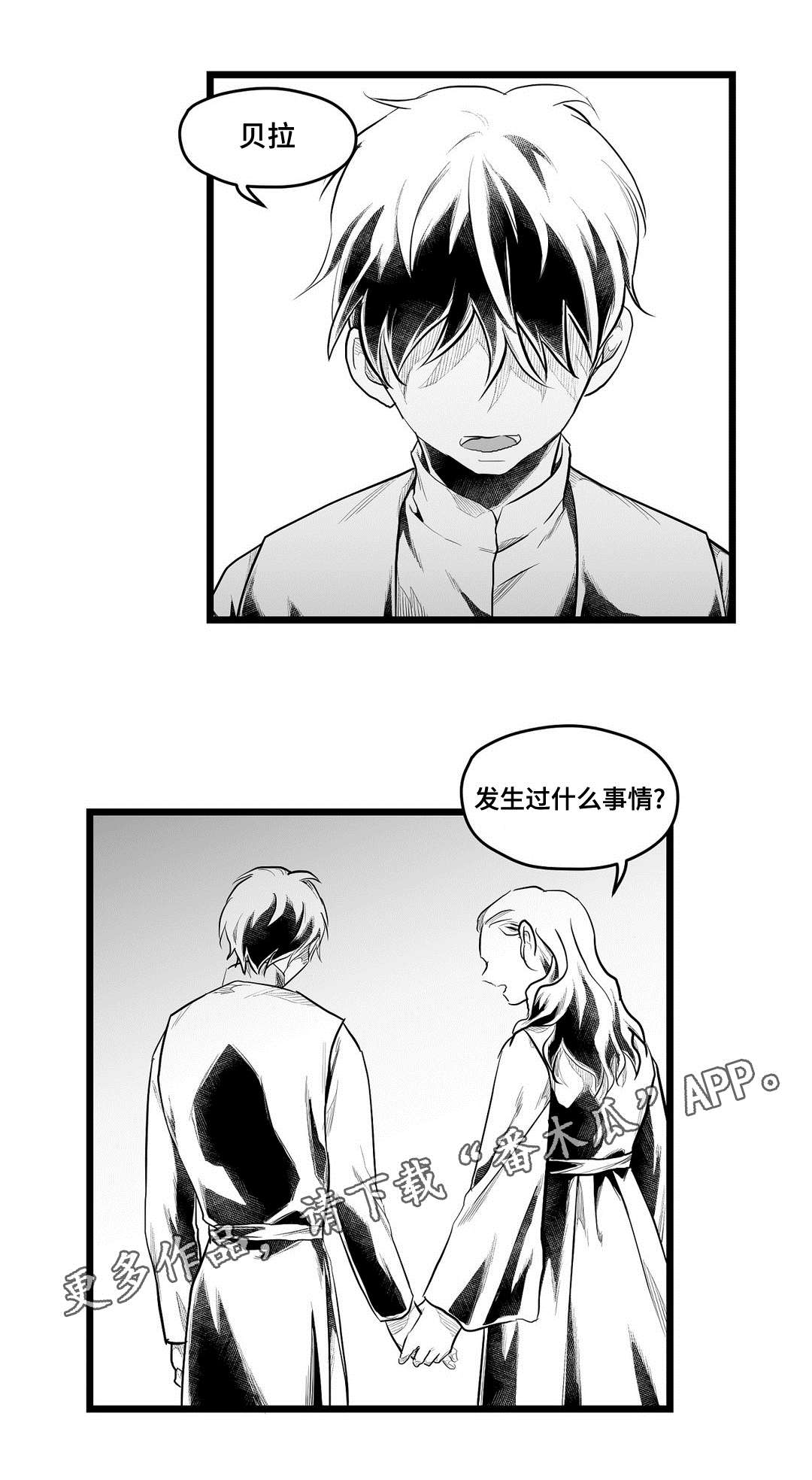 巫师与王子漫画,第79章：杀人5图