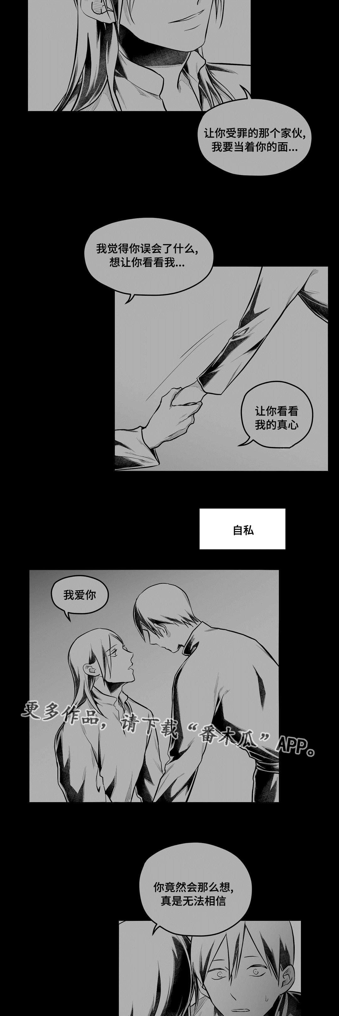 巫师与王子漫画,第62章：相爱4图