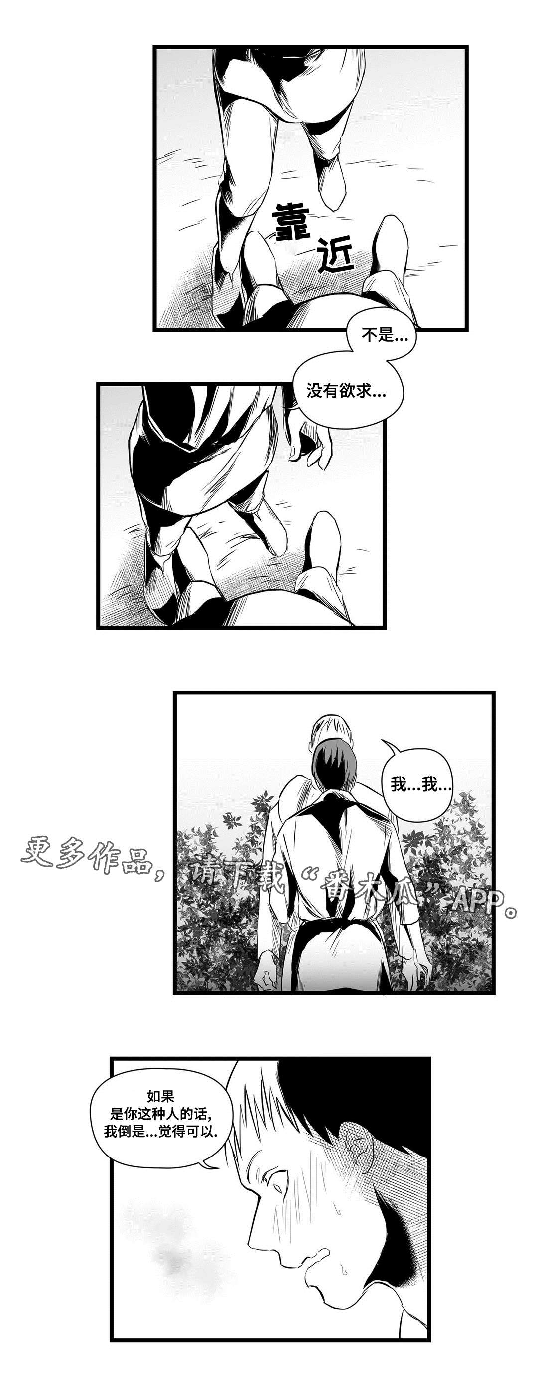 巫师与王子漫画,第19章：打猎3图