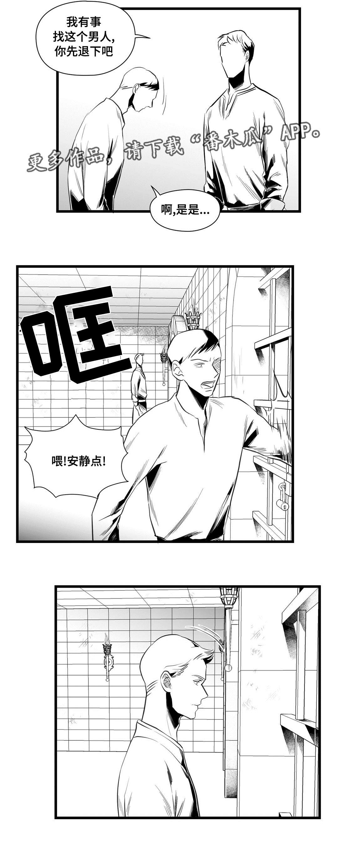 巫师与王子漫画,第37章：隔壁的罪犯3图
