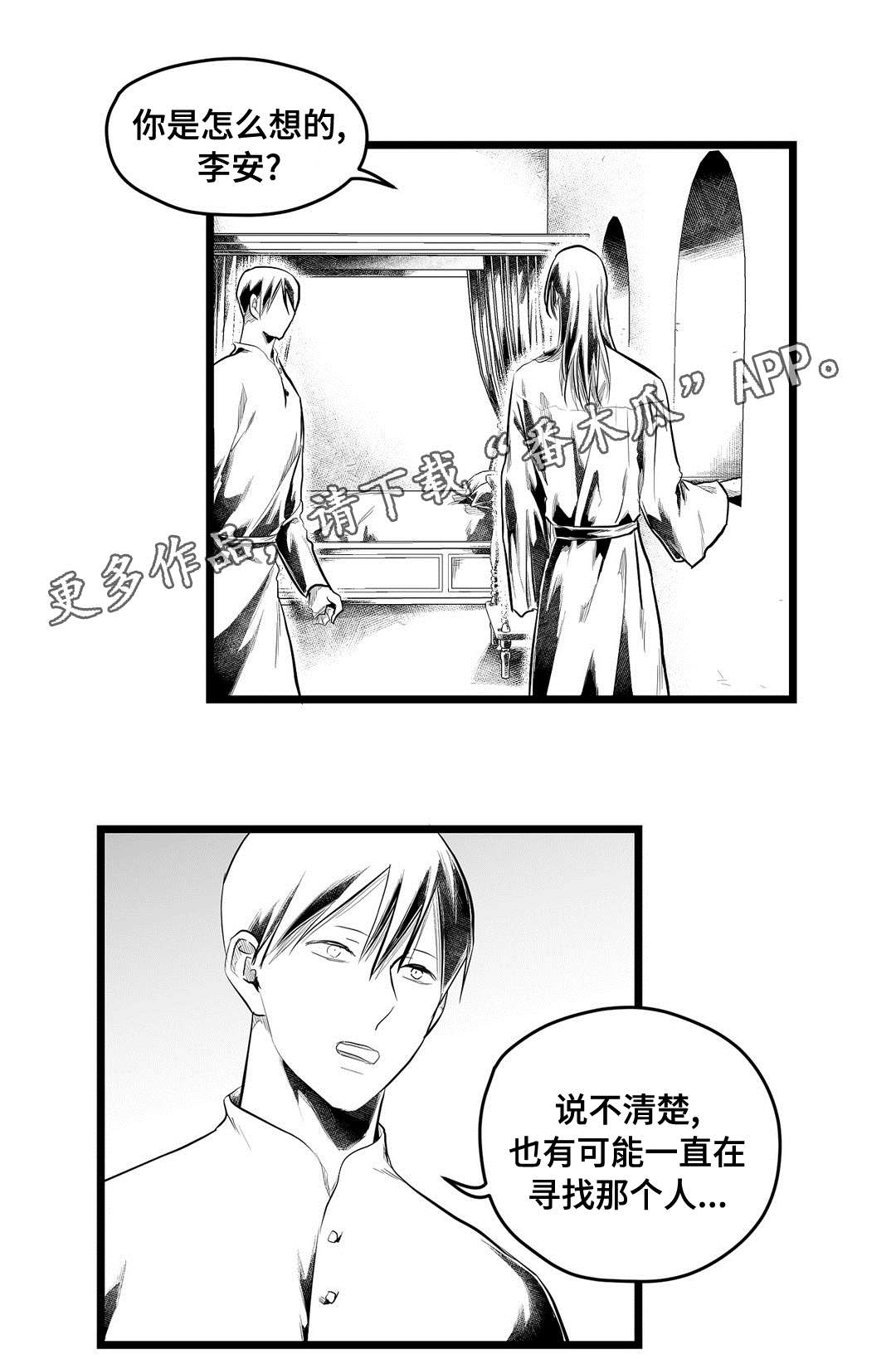巫师与王子漫画,第91章：未来4图