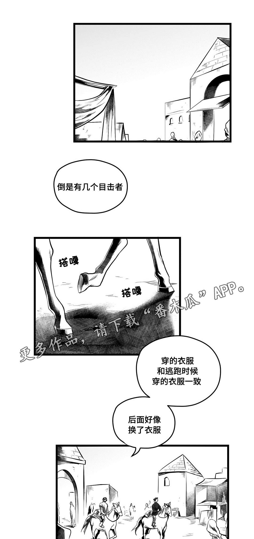 巫师与王子漫画,第58章：追寻2图