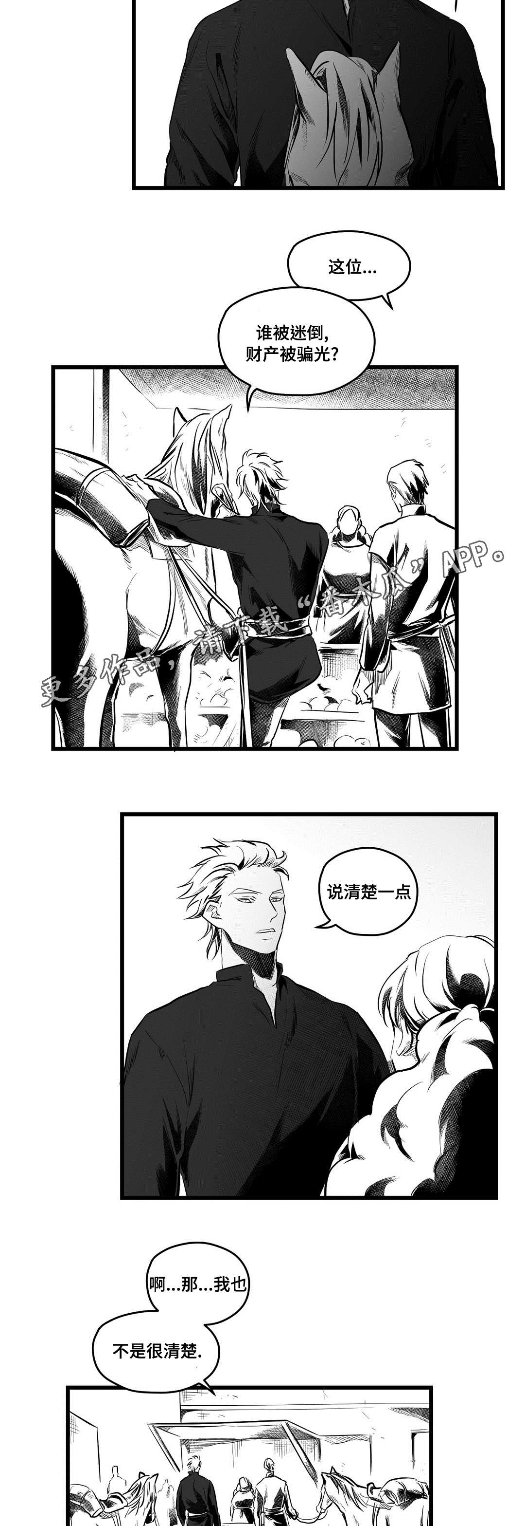 巫师与王子漫画,第58章：追寻5图