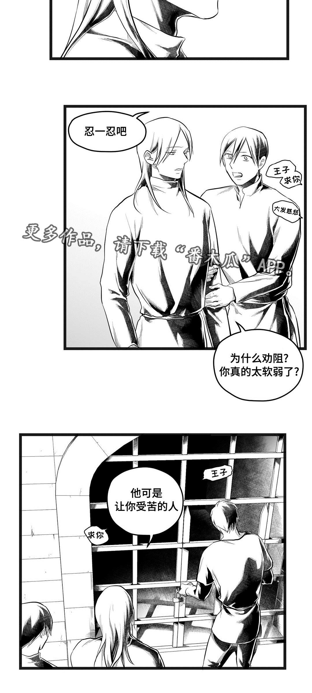 巫师与王子漫画,第73章：幕后真凶5图