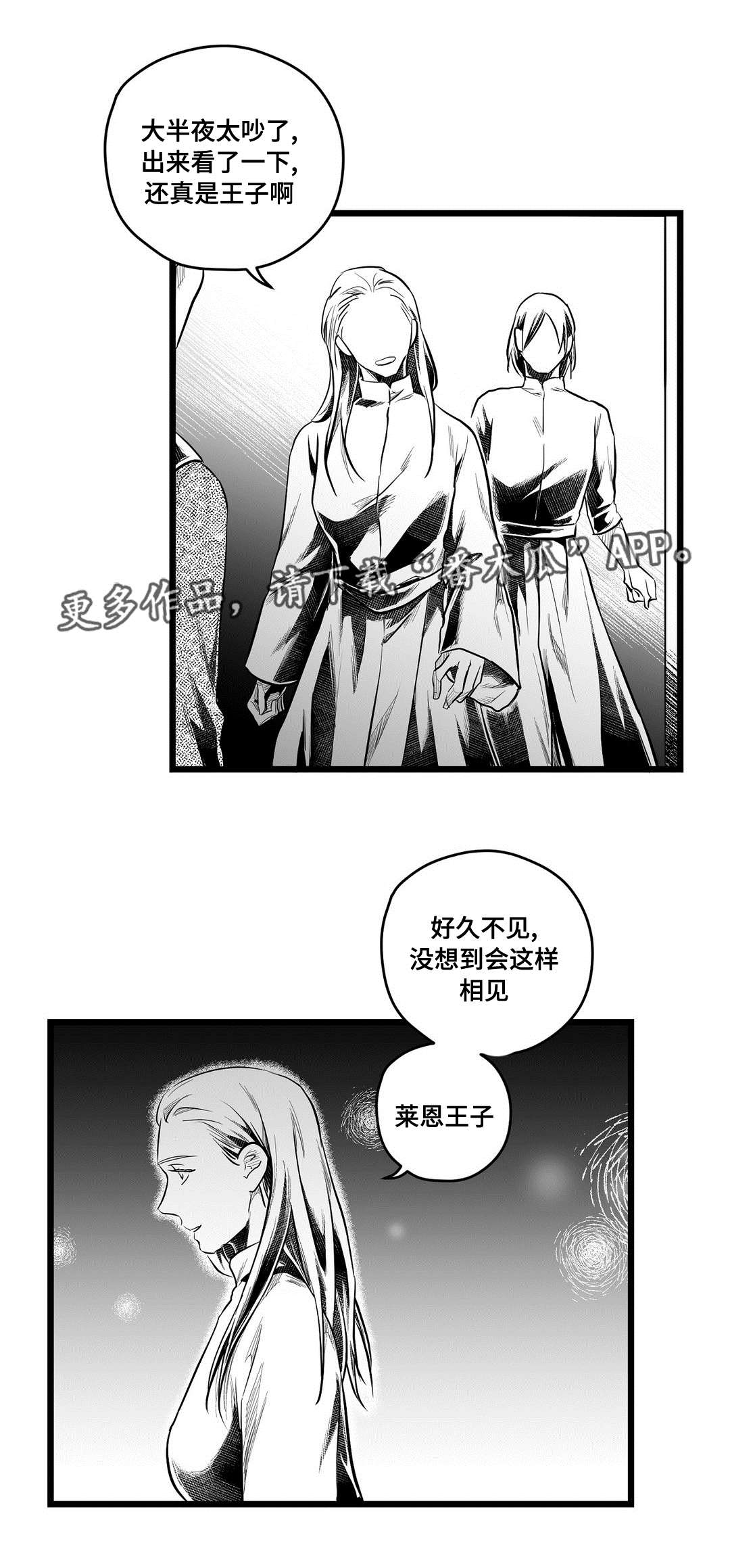 巫师与王子漫画,第61章：好久不见1图