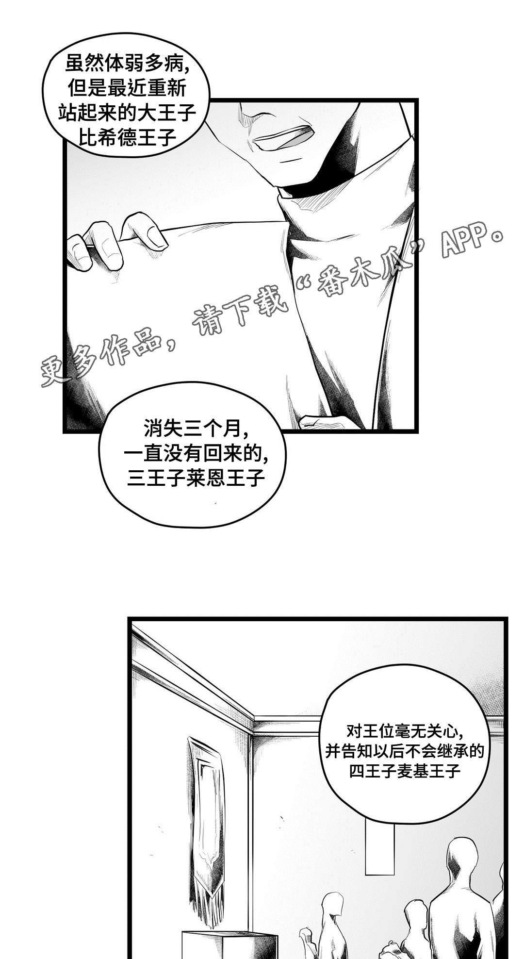 巫师与王子漫画,第88章：带他走1图