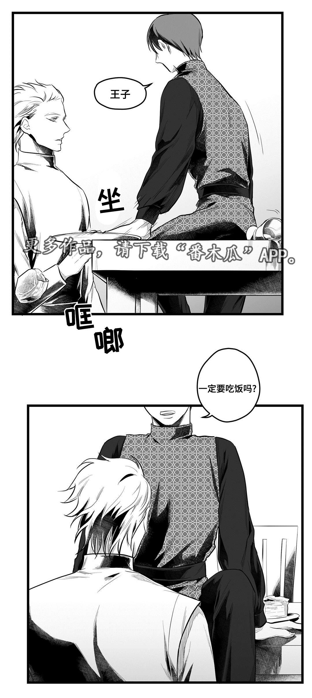 巫师与王子漫画,第53章：无法理解5图