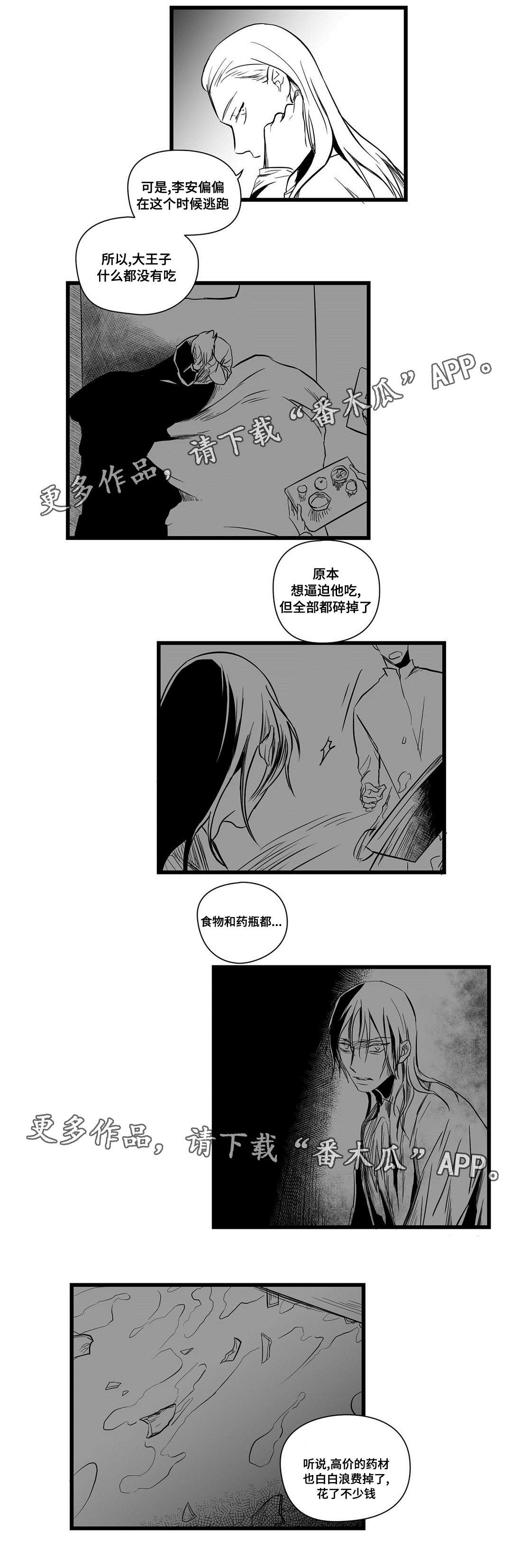 巫师与王子漫画,第13章：四王子4图