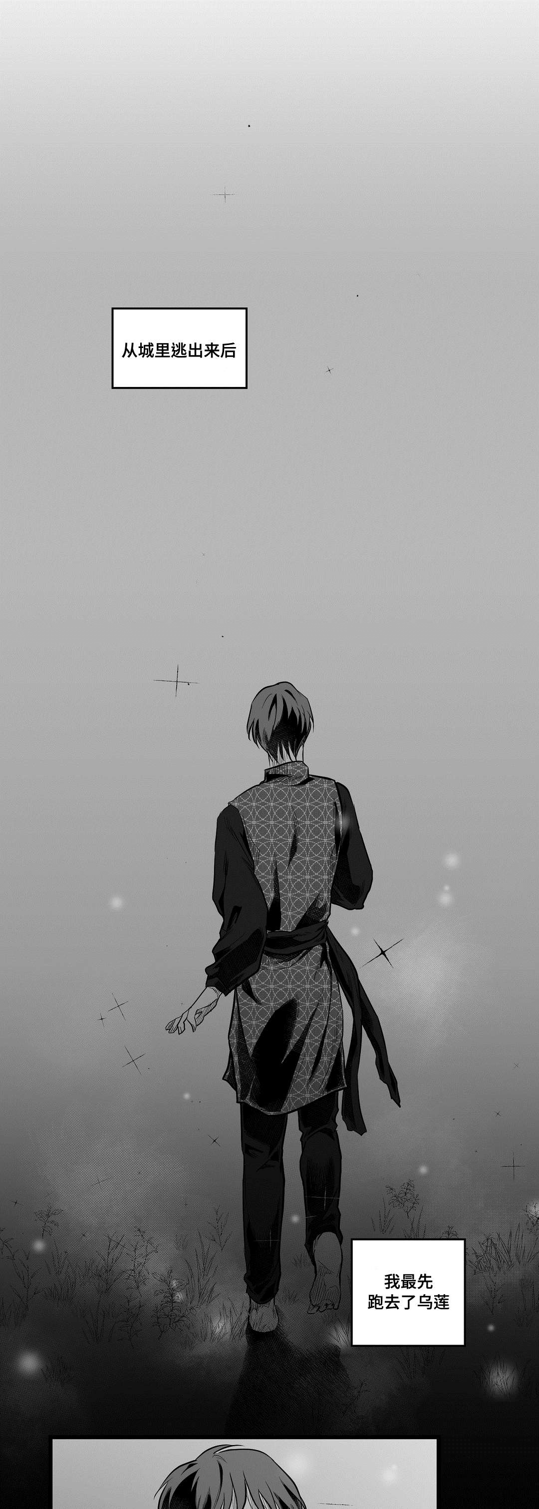 巫师与王子漫画,第59章：错误5图