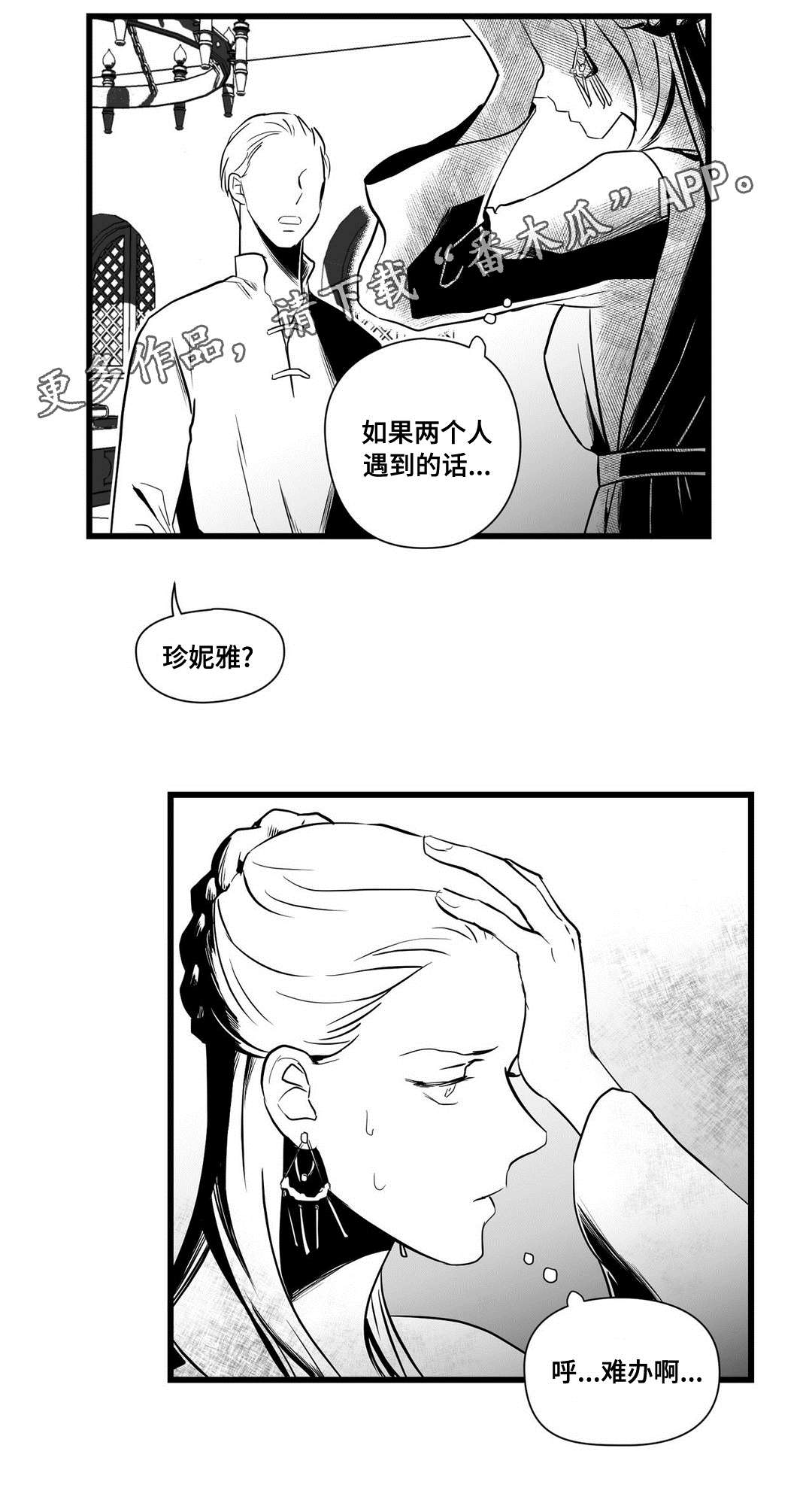 巫师与王子漫画,第27章：犯人4图