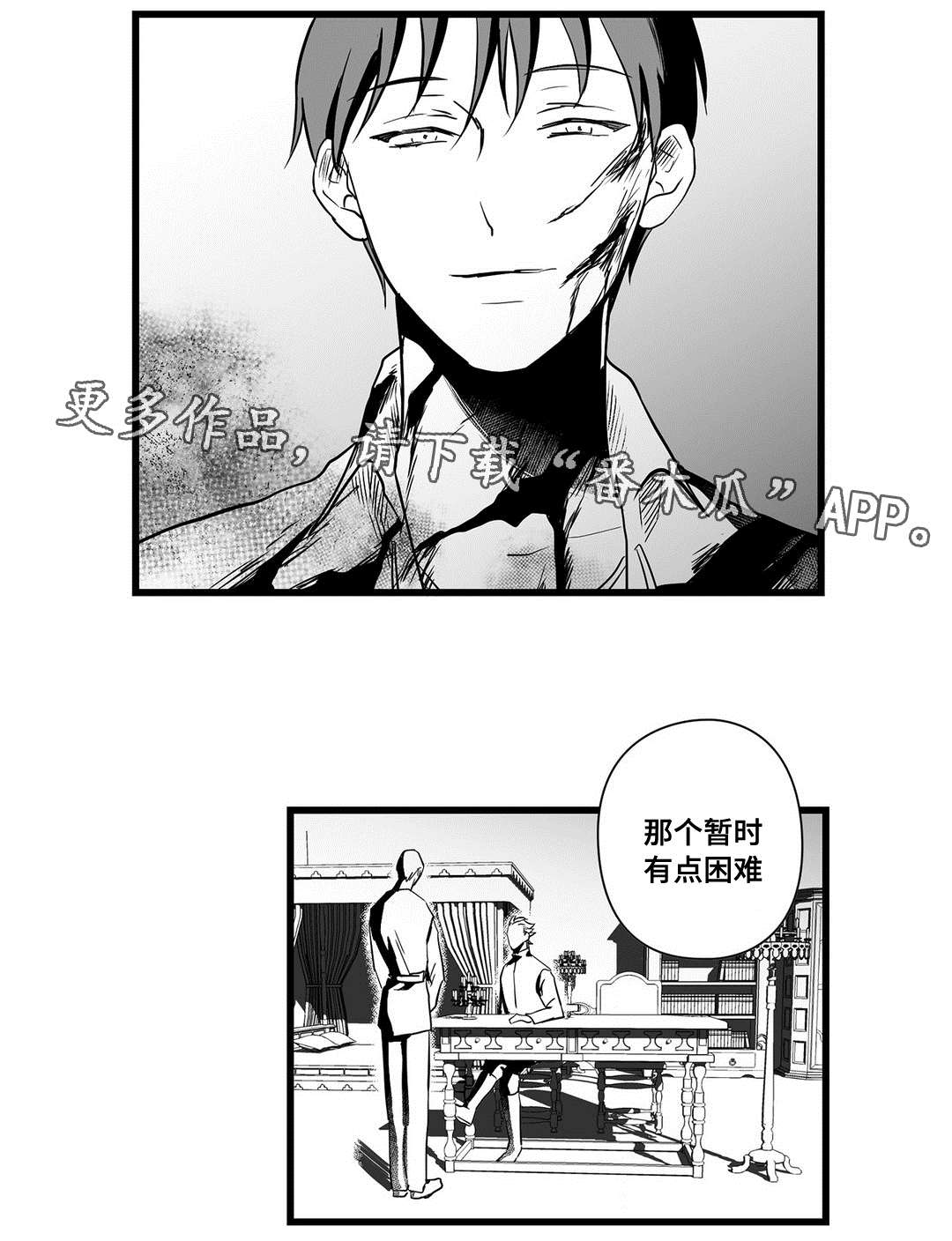 巫师与王子漫画,第22章：确认3图