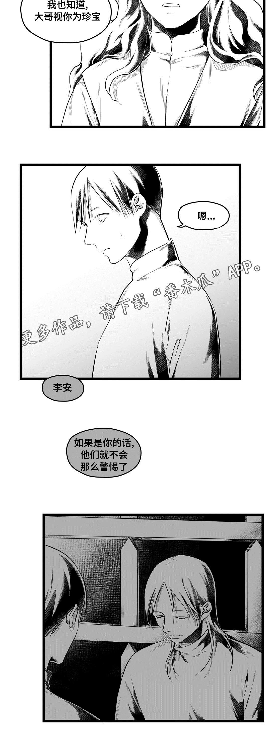 巫师与王子漫画,第74章：胆小鬼5图