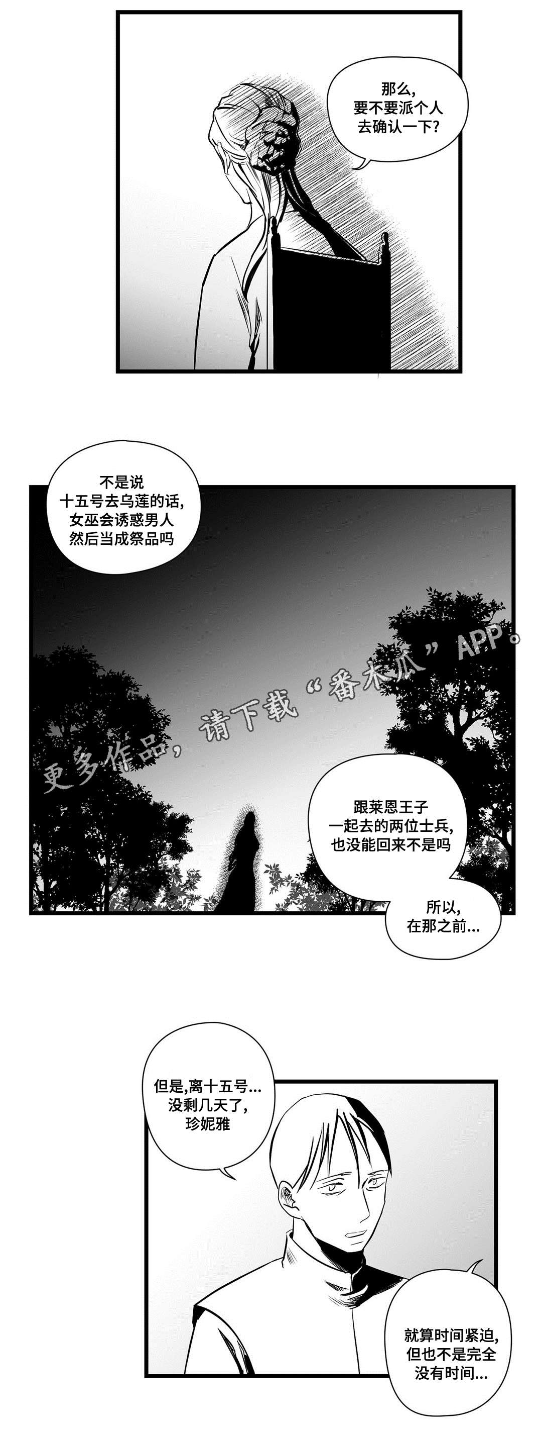 巫师与王子漫画,第22章：确认5图