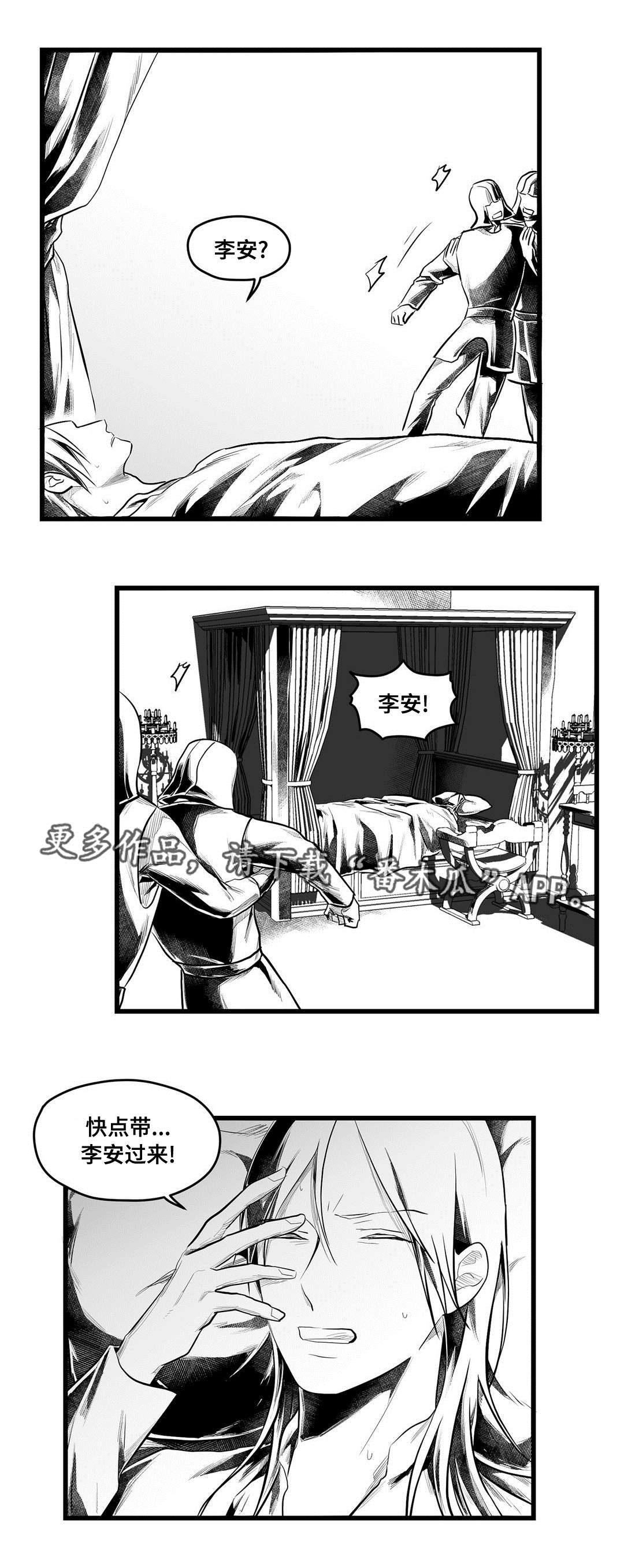 巫师与王子漫画,第54章：出逃1图