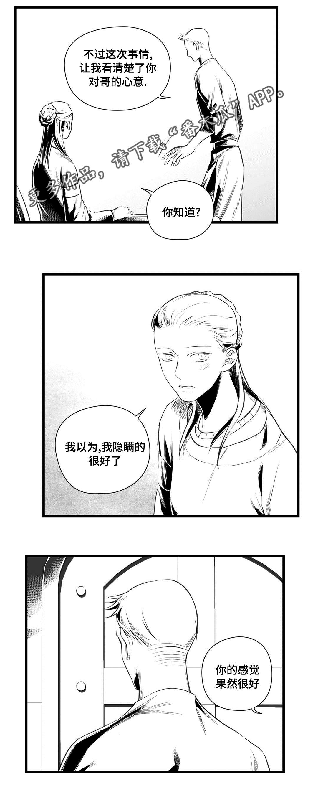巫师与王子漫画,第37章：隔壁的罪犯3图