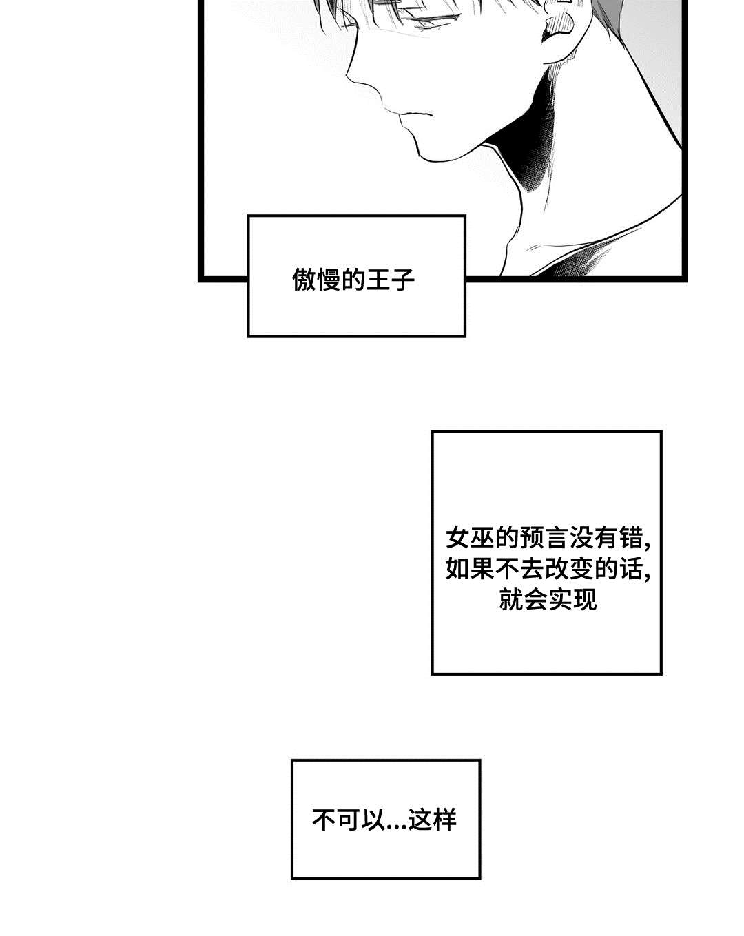 巫师与王子漫画,第83章：手段1图