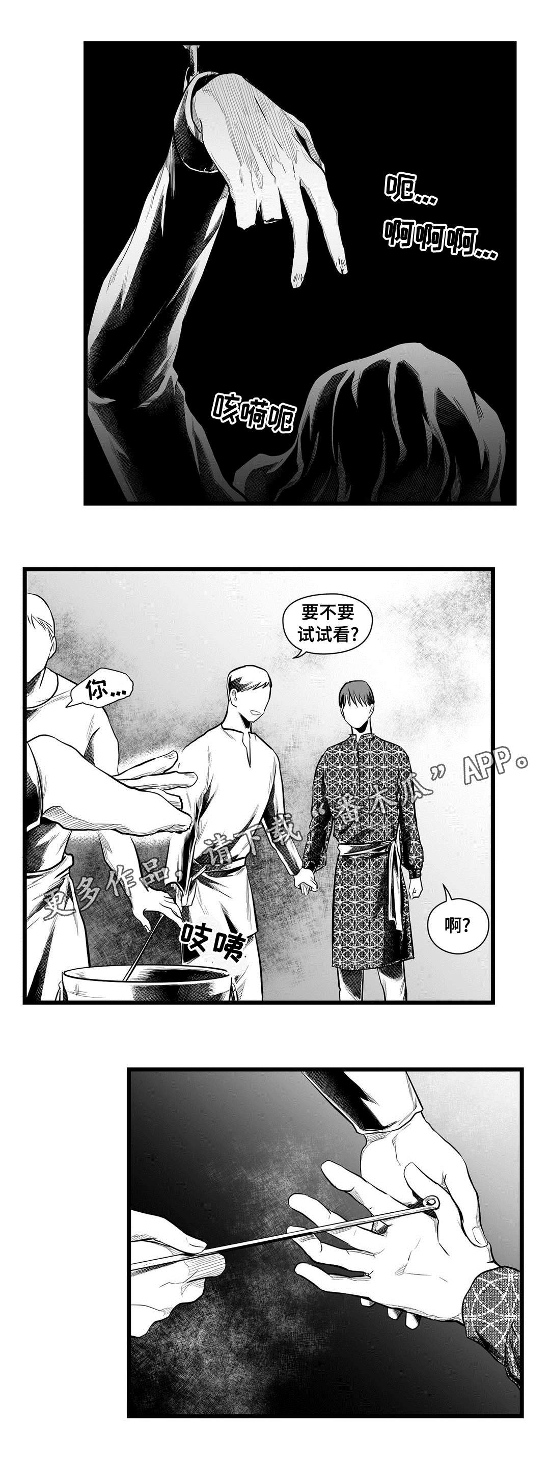 巫师与王子漫画,第50章：监狱5图