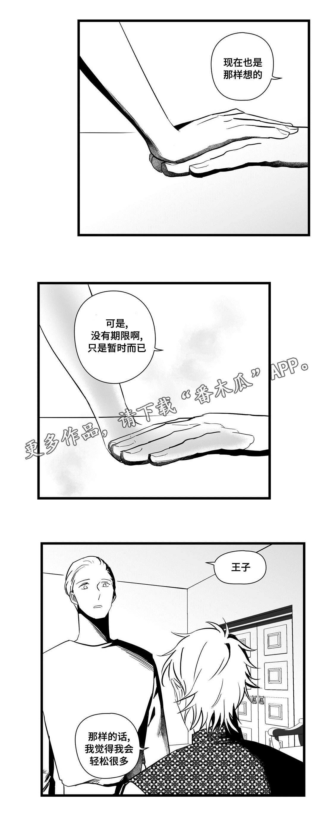 巫师与王子漫画,第22章：确认3图