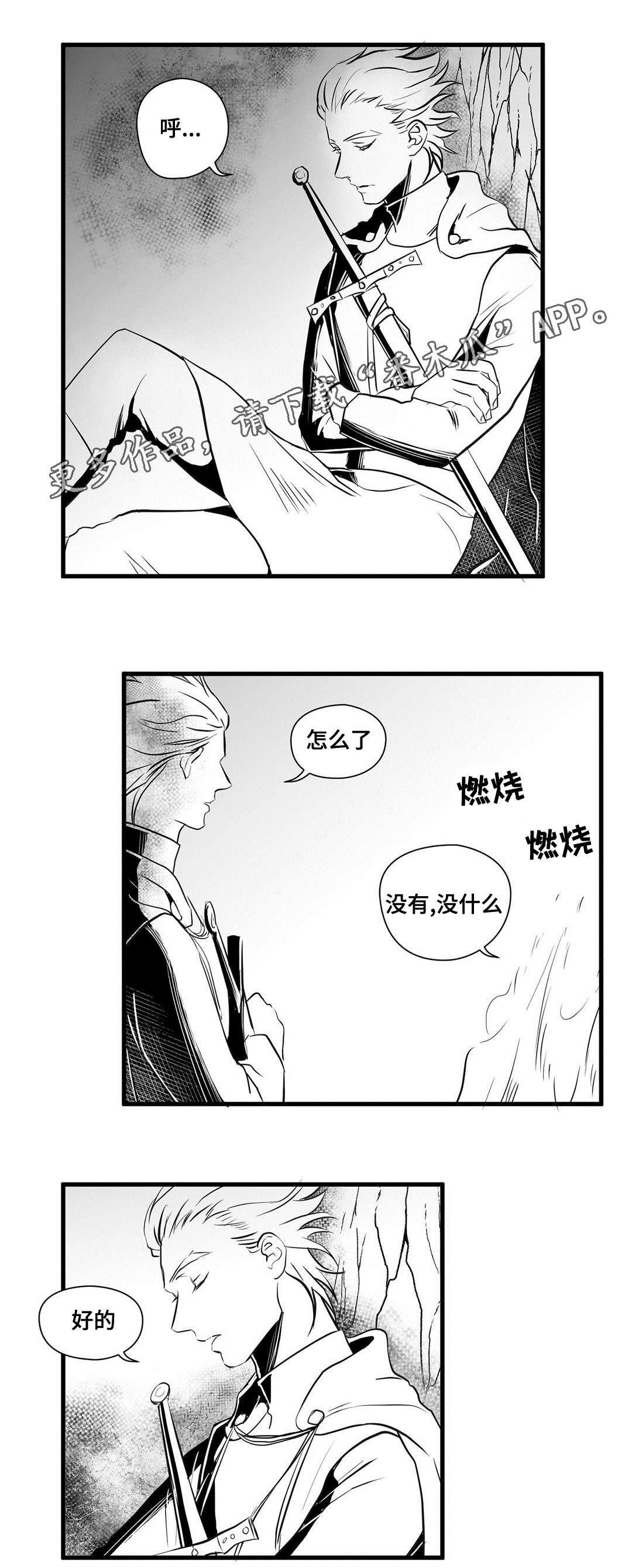 巫师与王子漫画,第29章：抛弃2图
