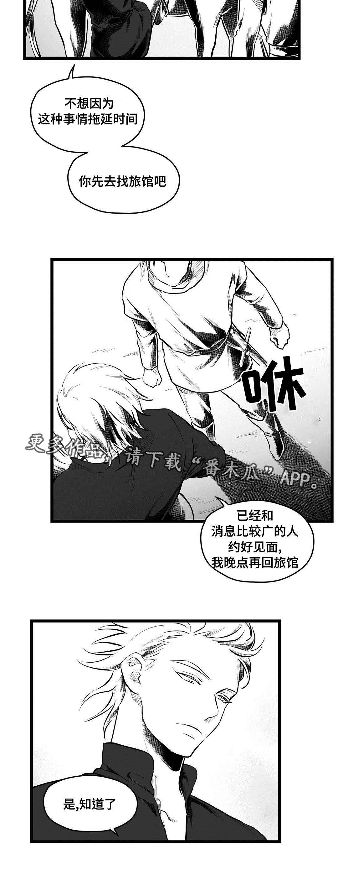 巫师与王子漫画,第66章：发现4图