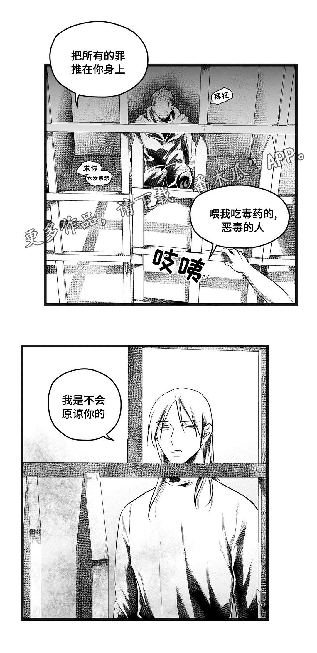 巫师与王子漫画,第73章：幕后真凶1图