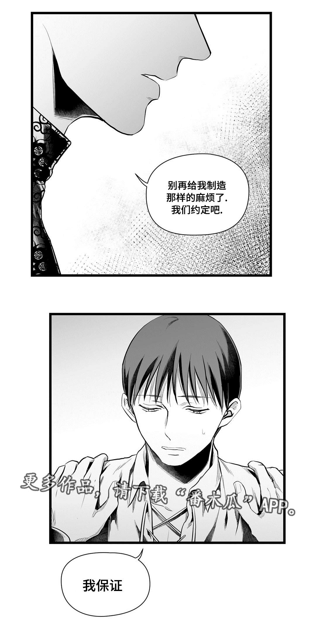 巫师与王子漫画,第48章：麻烦4图