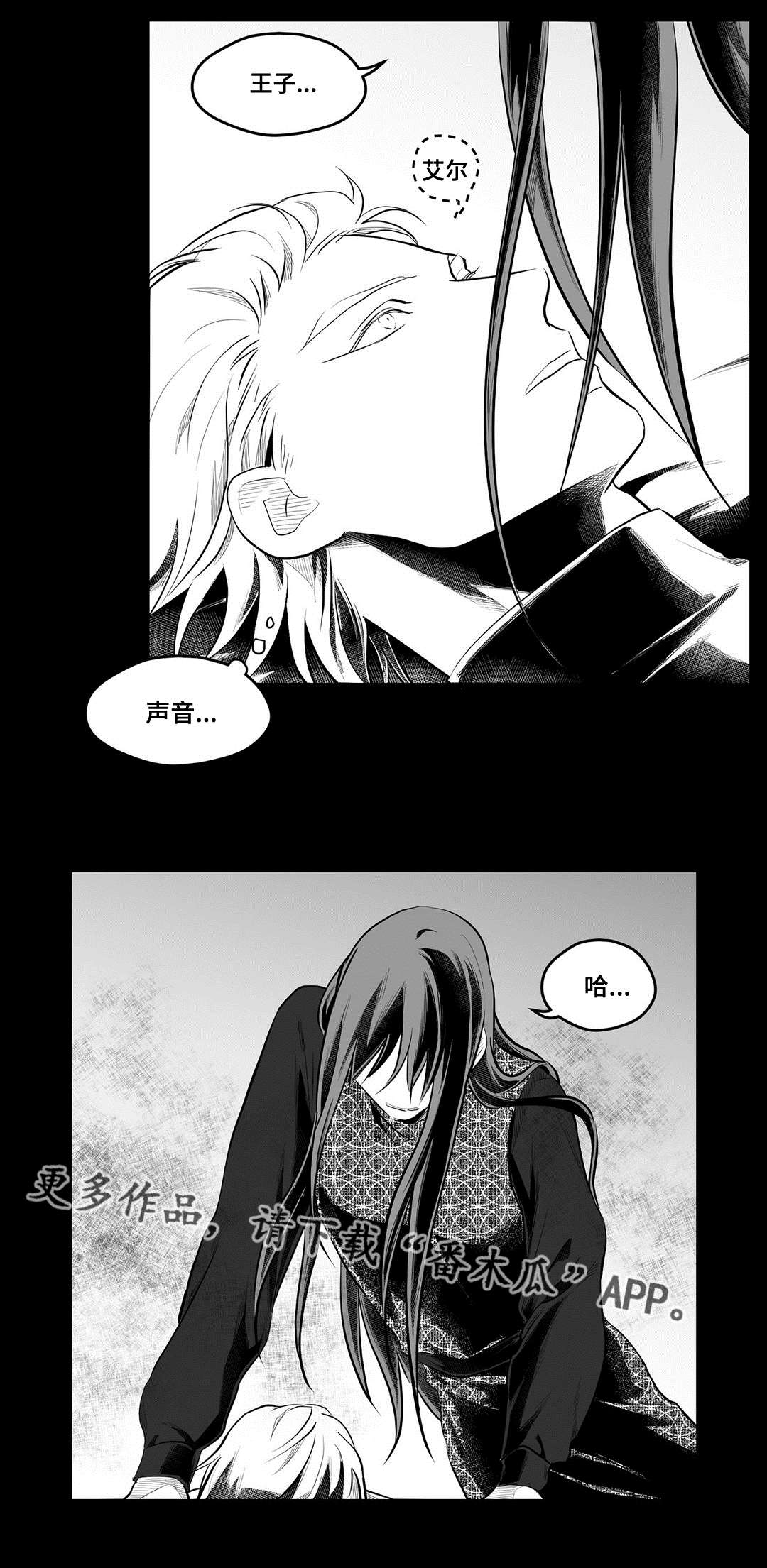 巫师与王子漫画,第56章：害怕1图
