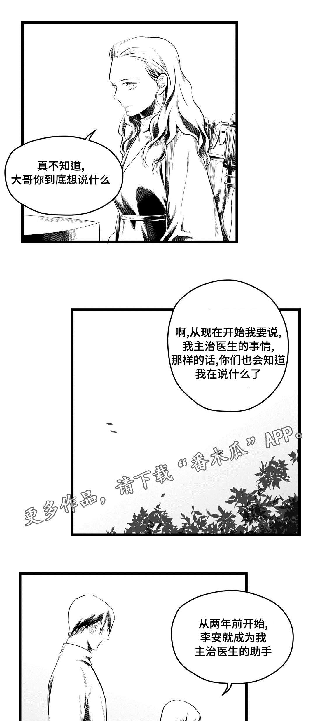 巫师与王子漫画,第76章：故事3图