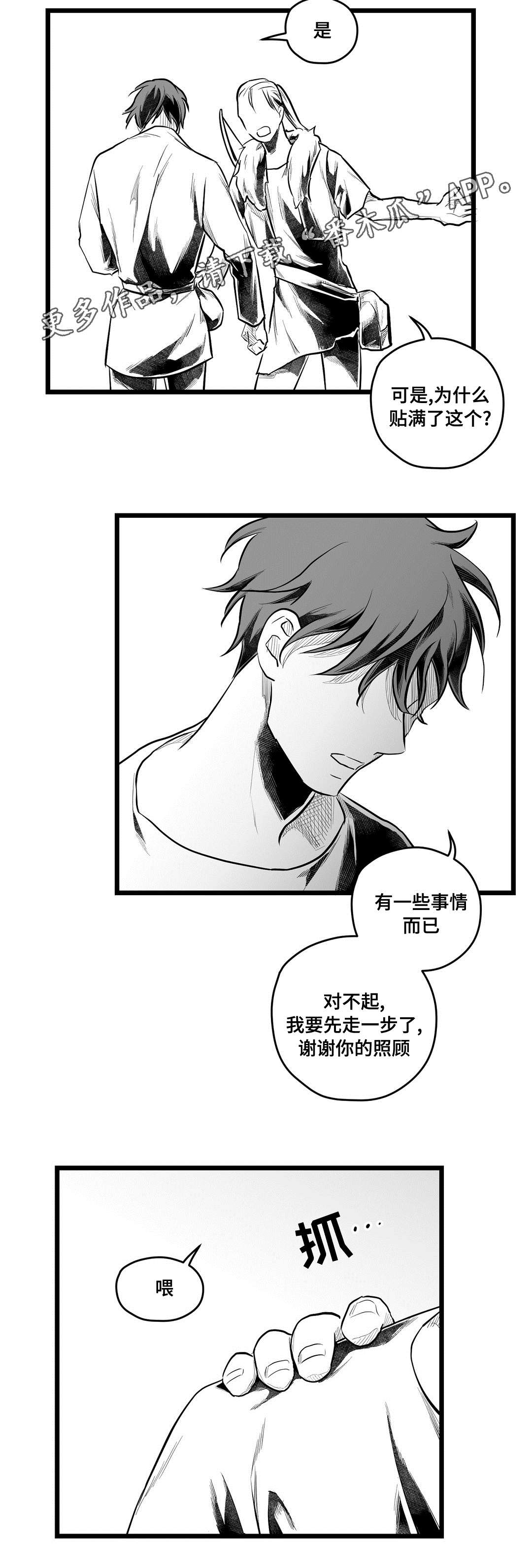 巫师与王子漫画,第65章：是不是你1图