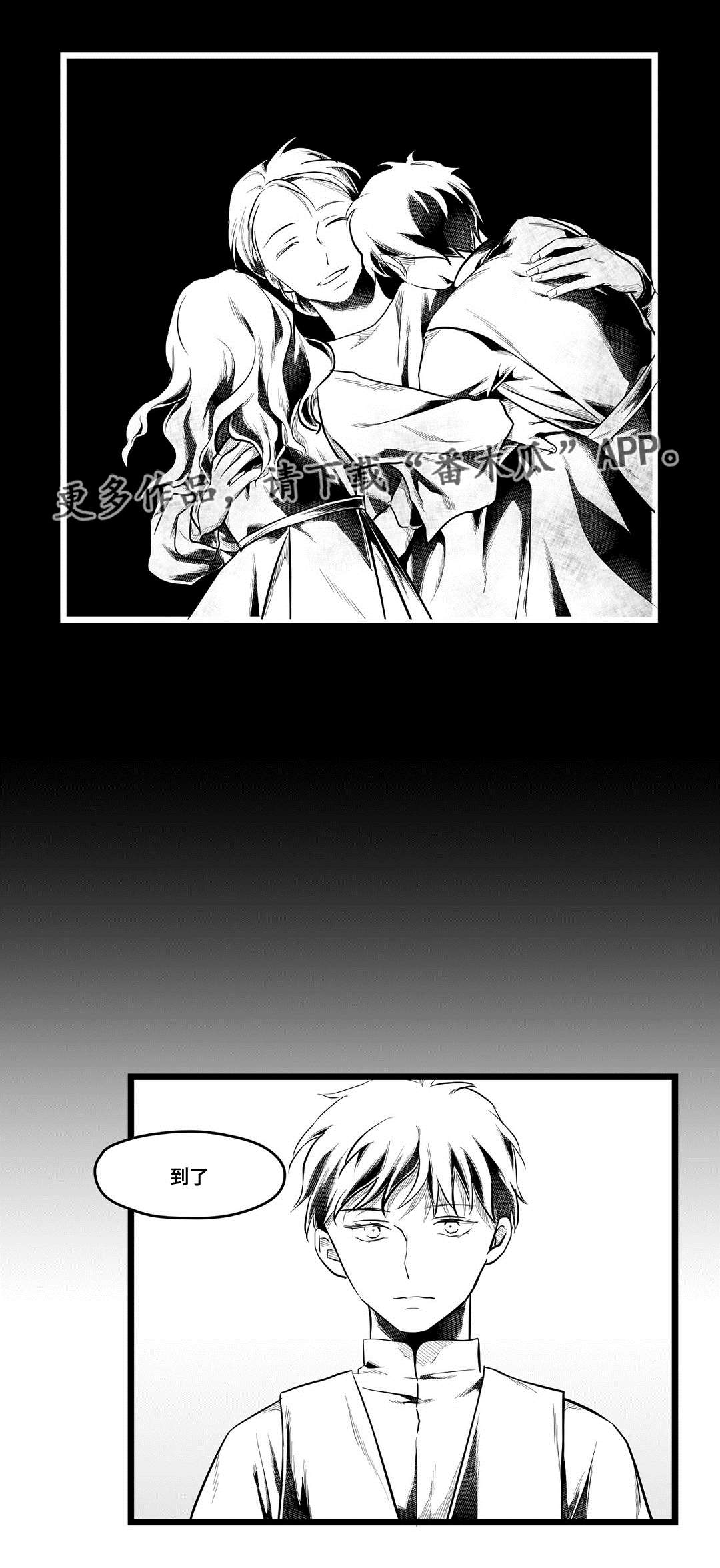 巫师与王子漫画,第74章：胆小鬼3图