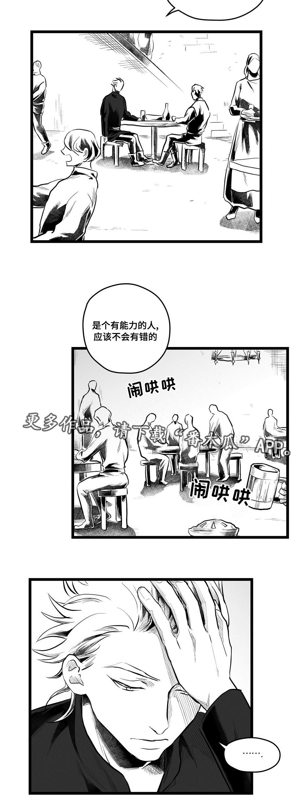 巫师与王子漫画,第67章：重逢4图