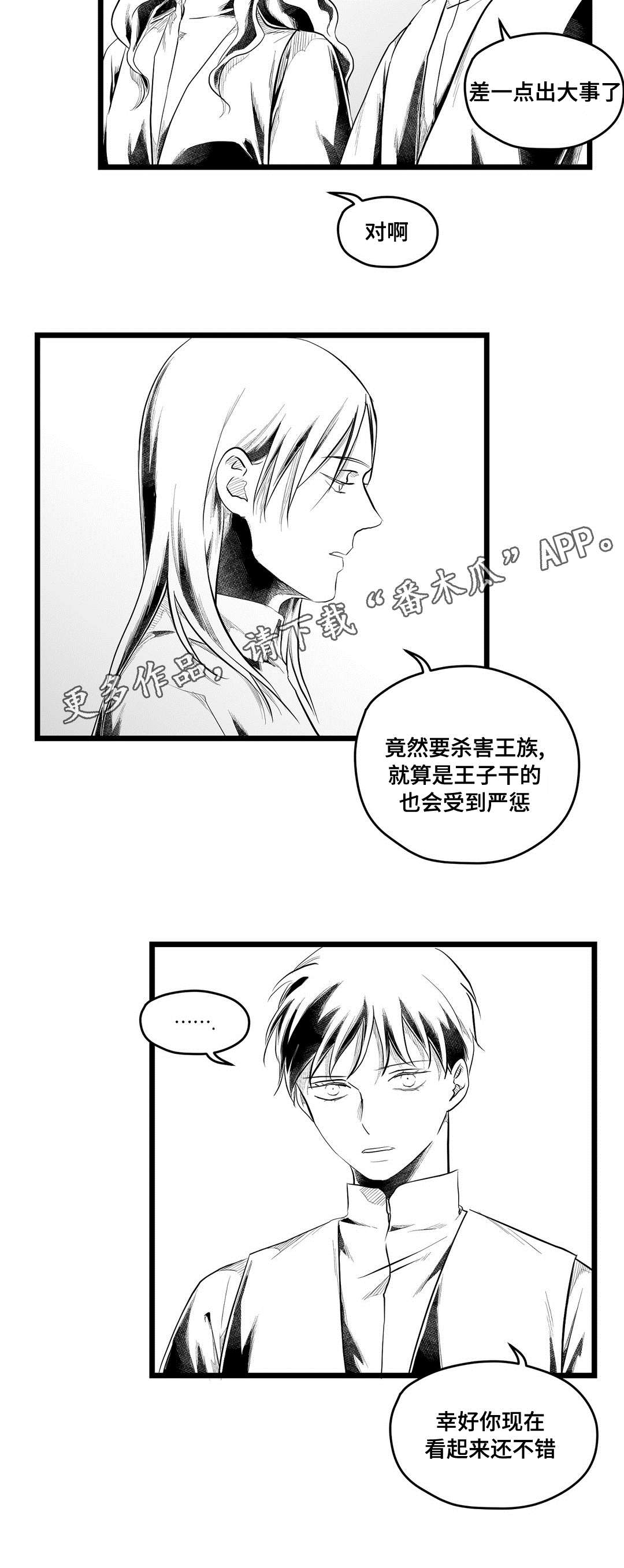 巫师与王子漫画,第75章：见面1图