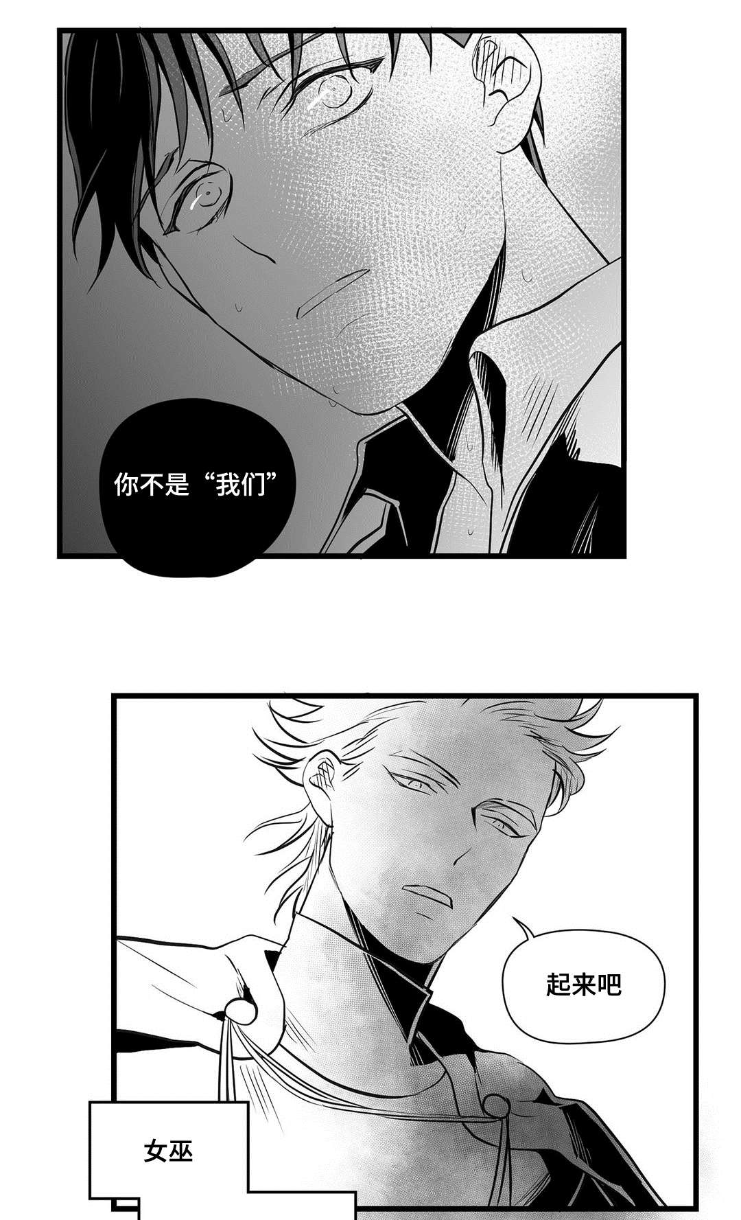 巫师与王子漫画,第29章：抛弃2图