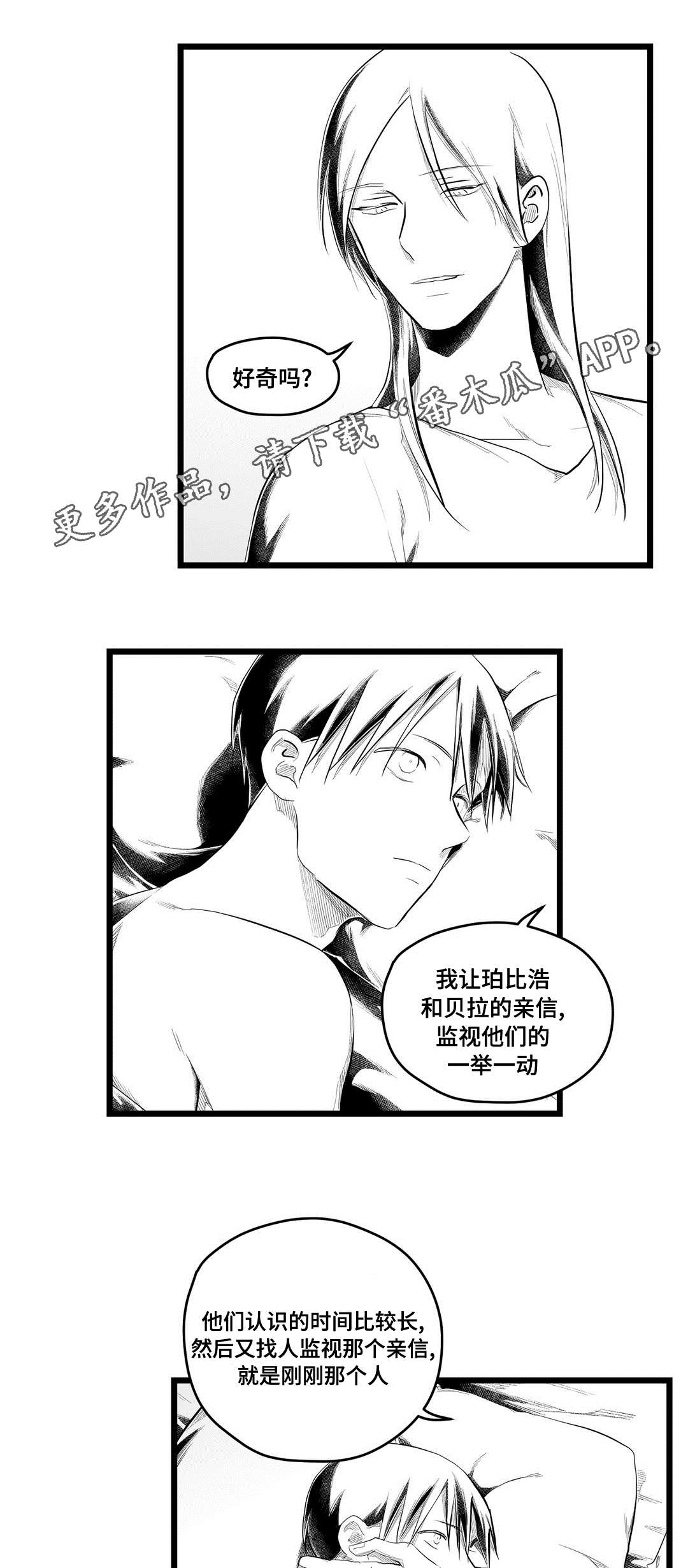 巫师与王子漫画,第83章：手段5图