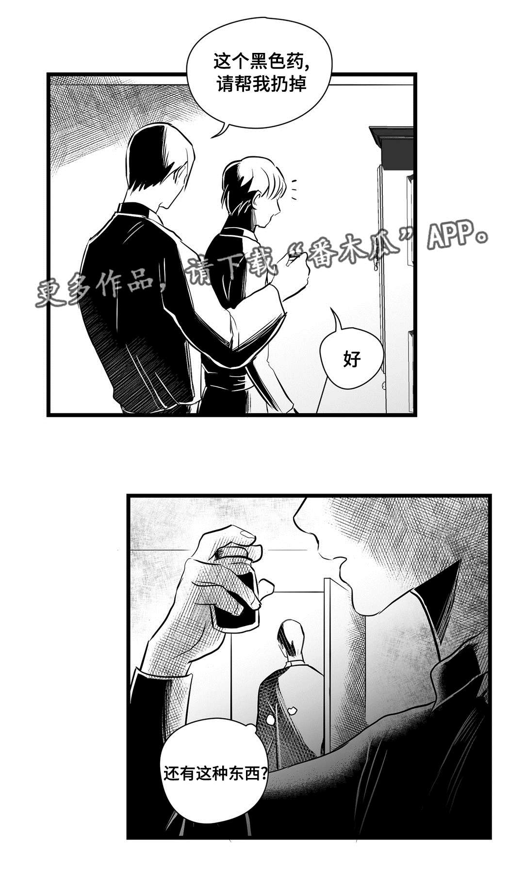巫师与王子漫画,第25章：毒药3图