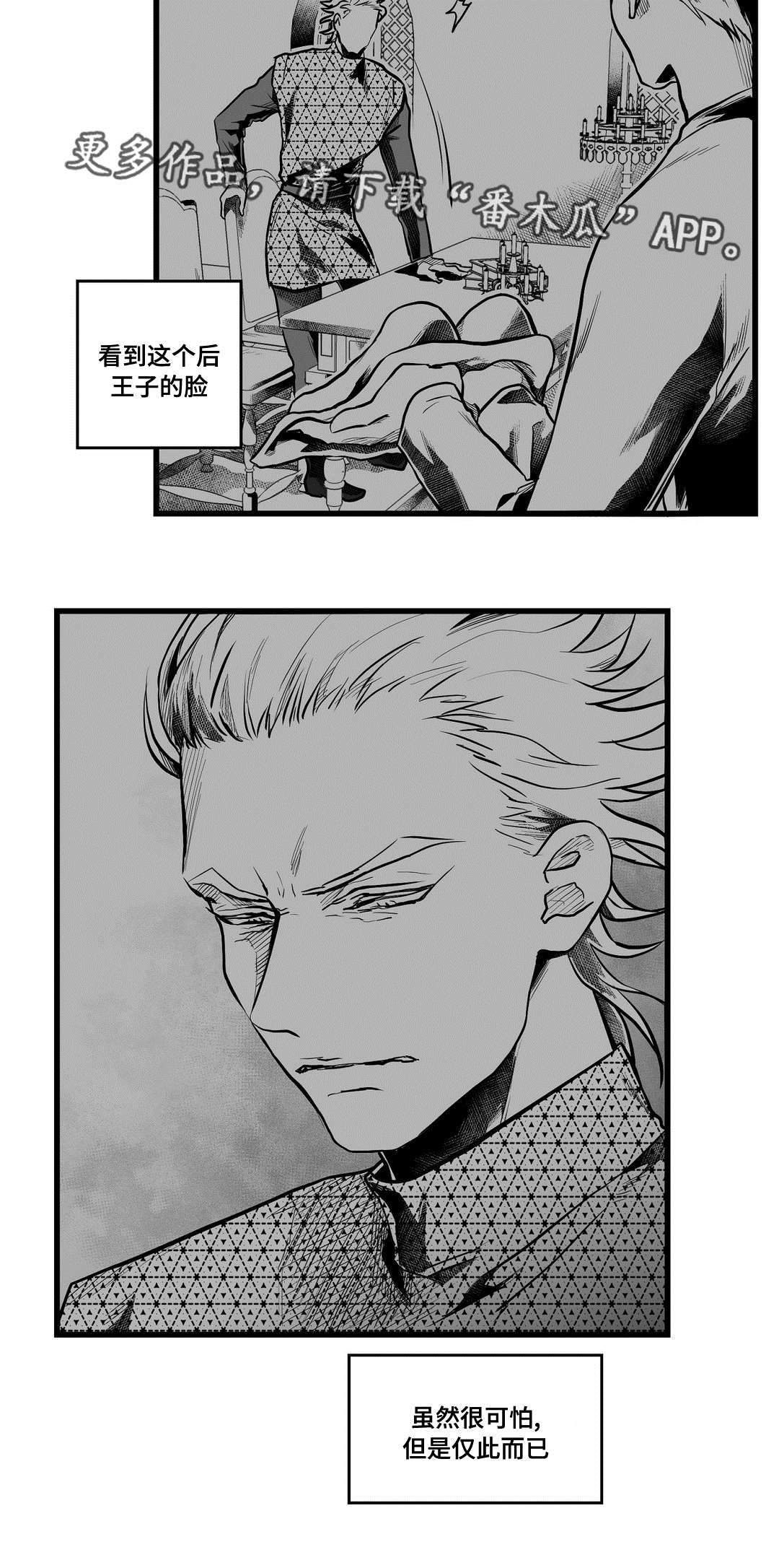 巫师与王子漫画,第57章：山雨欲来2图