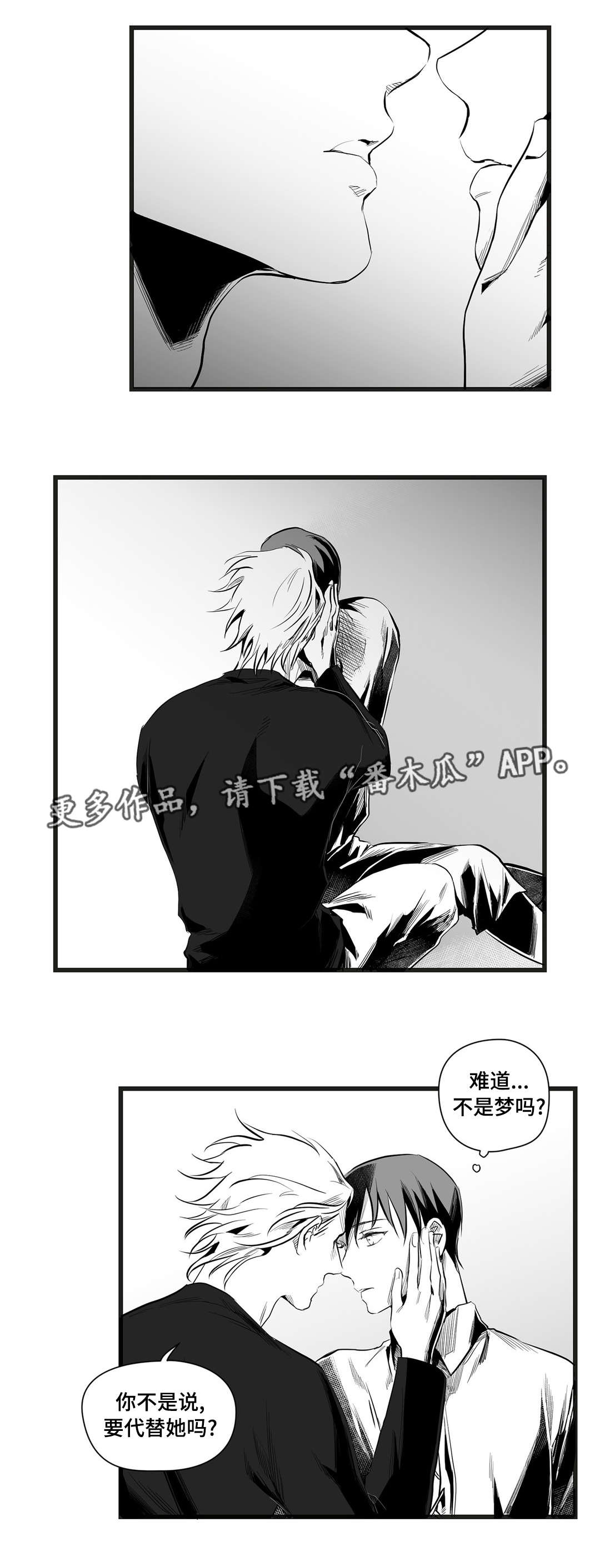 巫师与王子漫画,第38章：代替1图