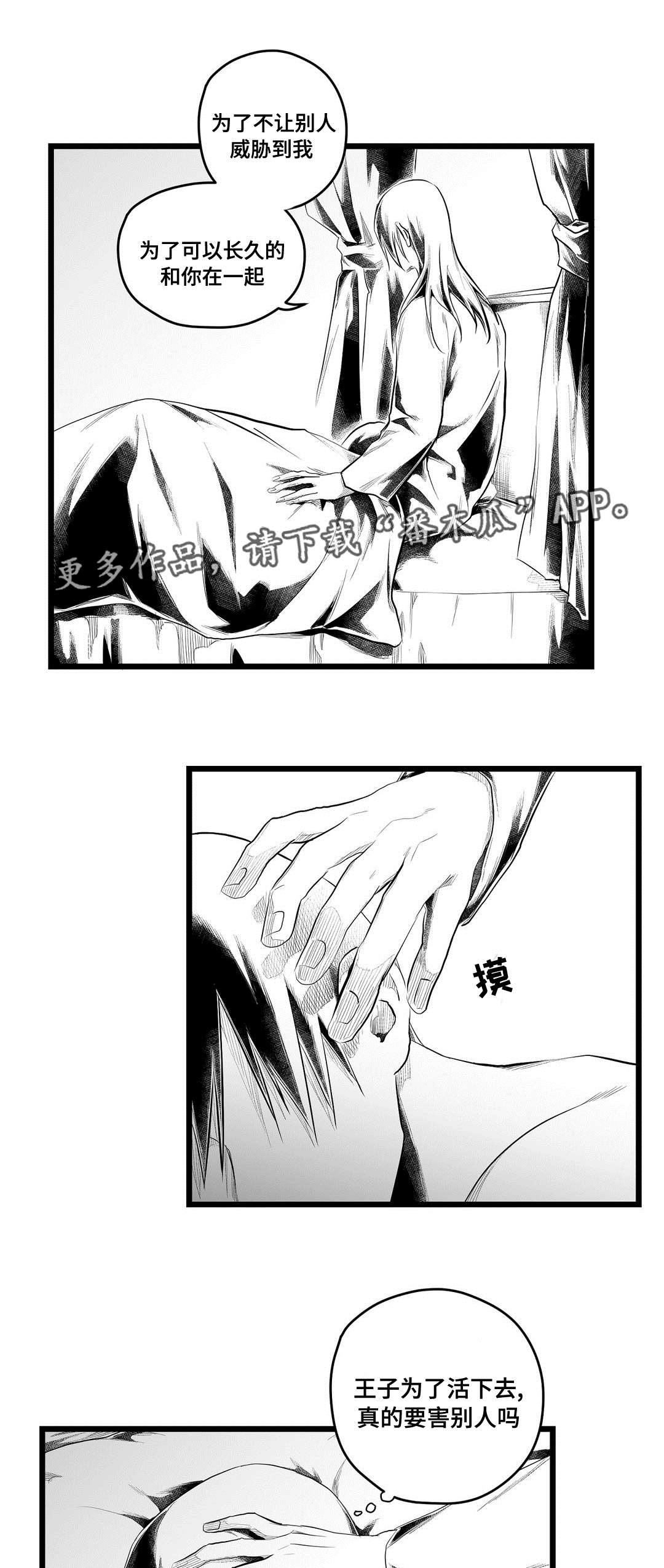 巫师与王子漫画,第83章：手段3图
